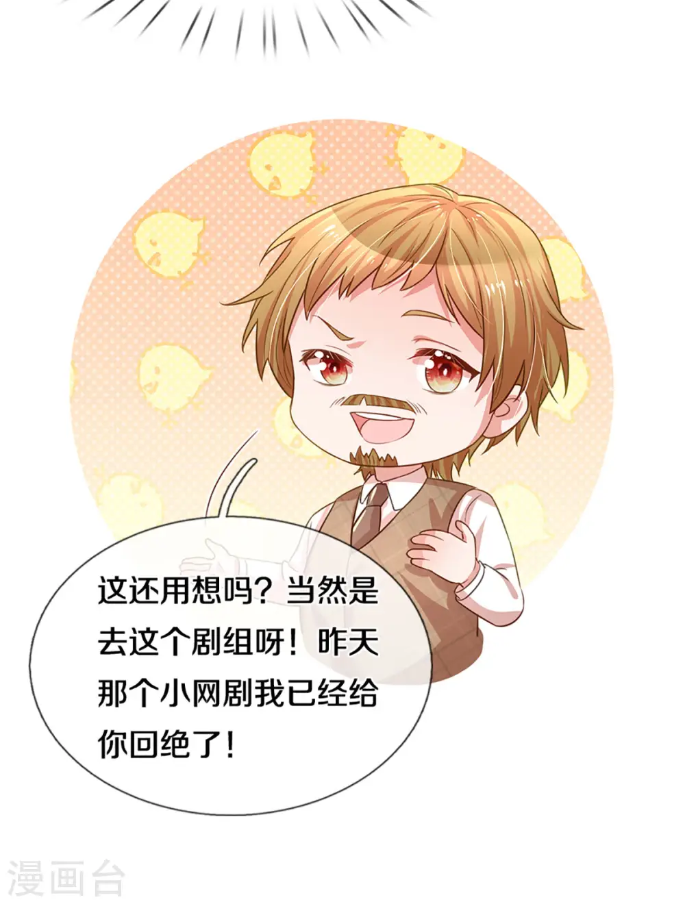 第264话 是我想多了吗？ 第26页