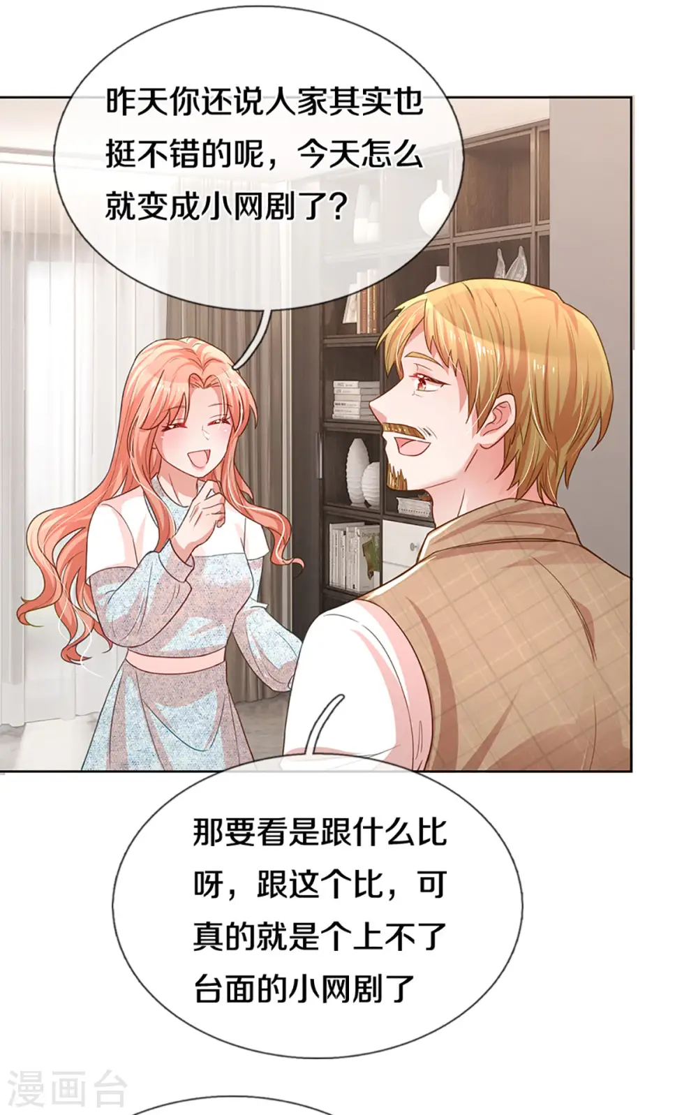 第264话 是我想多了吗？ 第27页