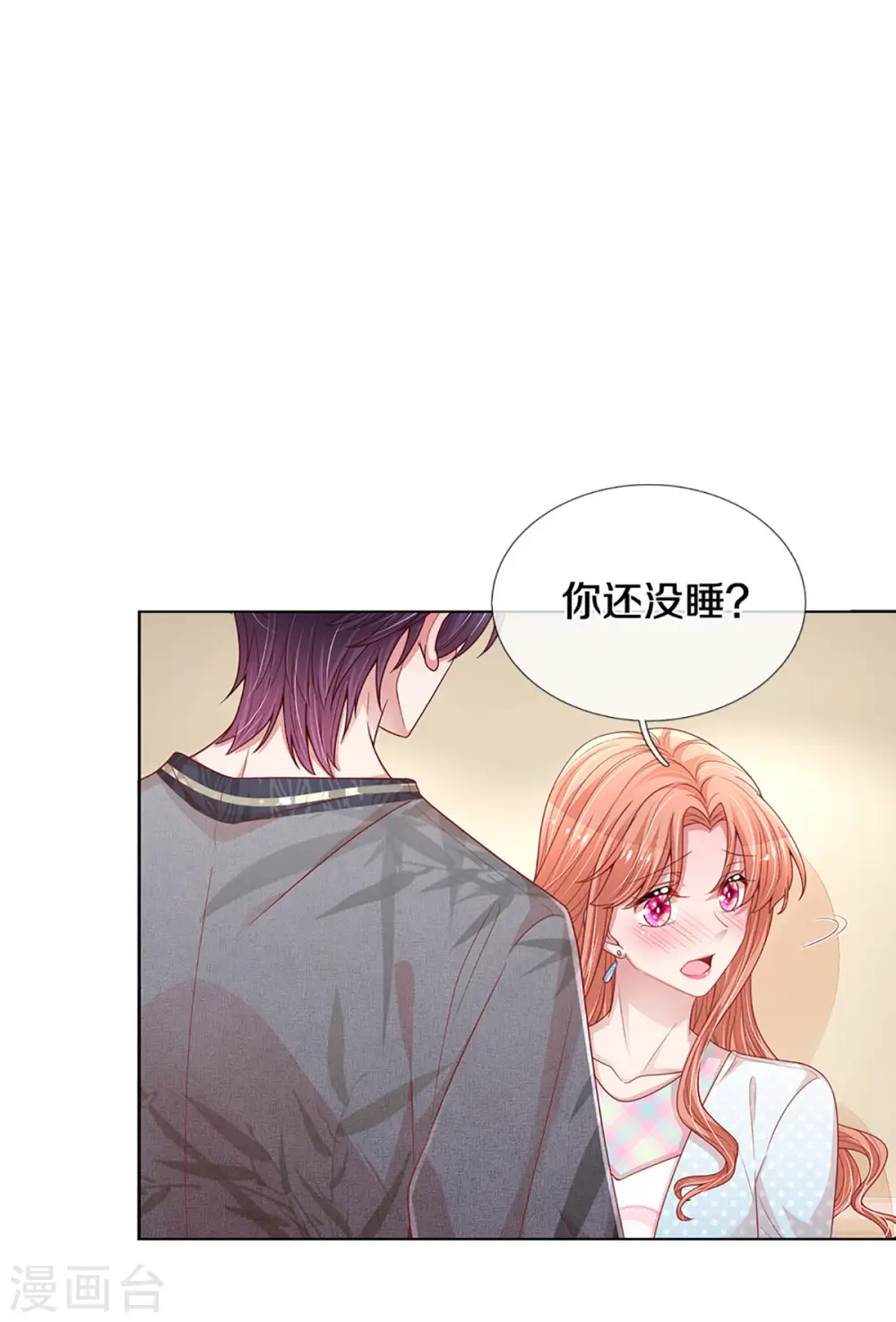 第263话 等你 第9页
