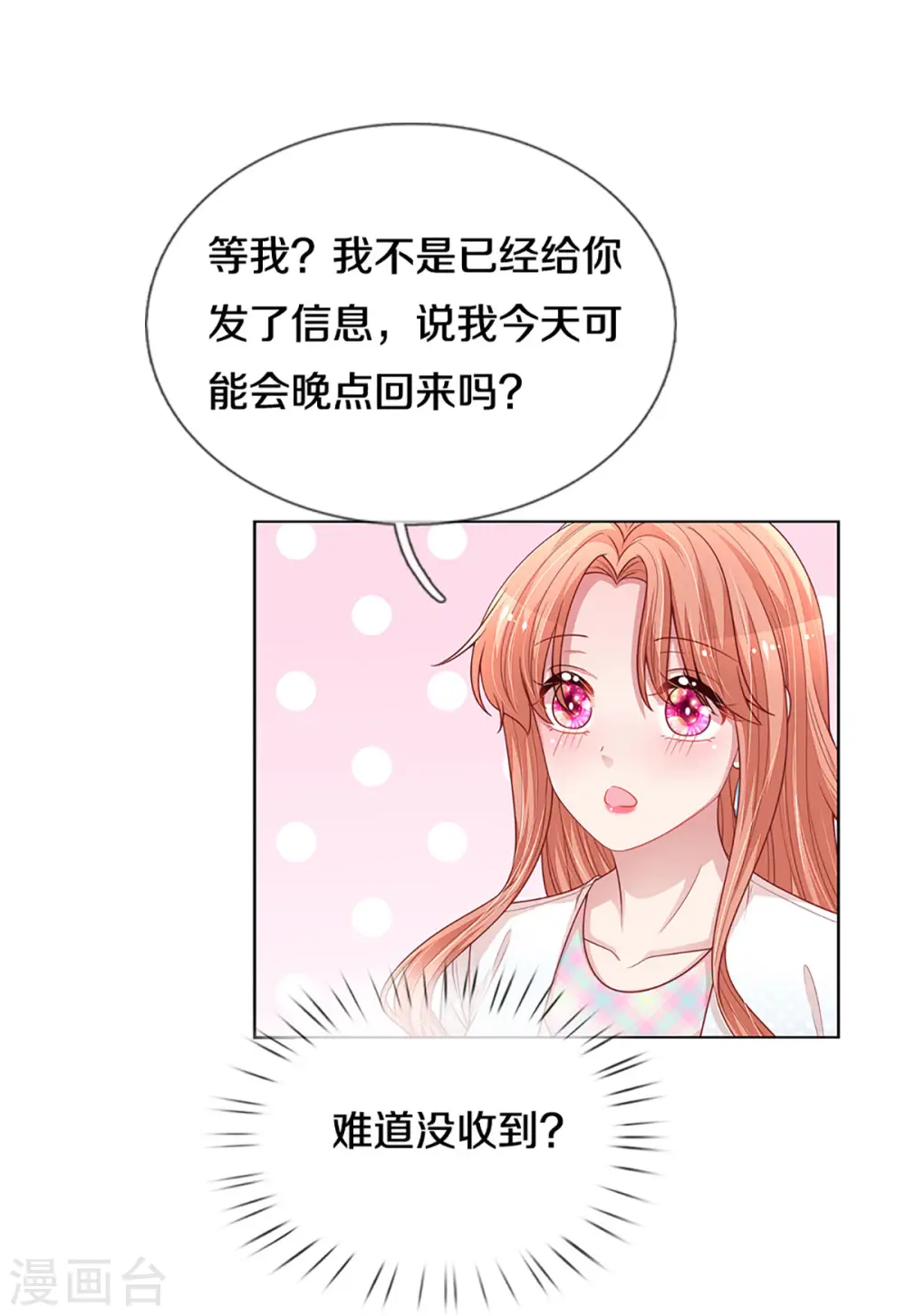 第263话 等你 第11页