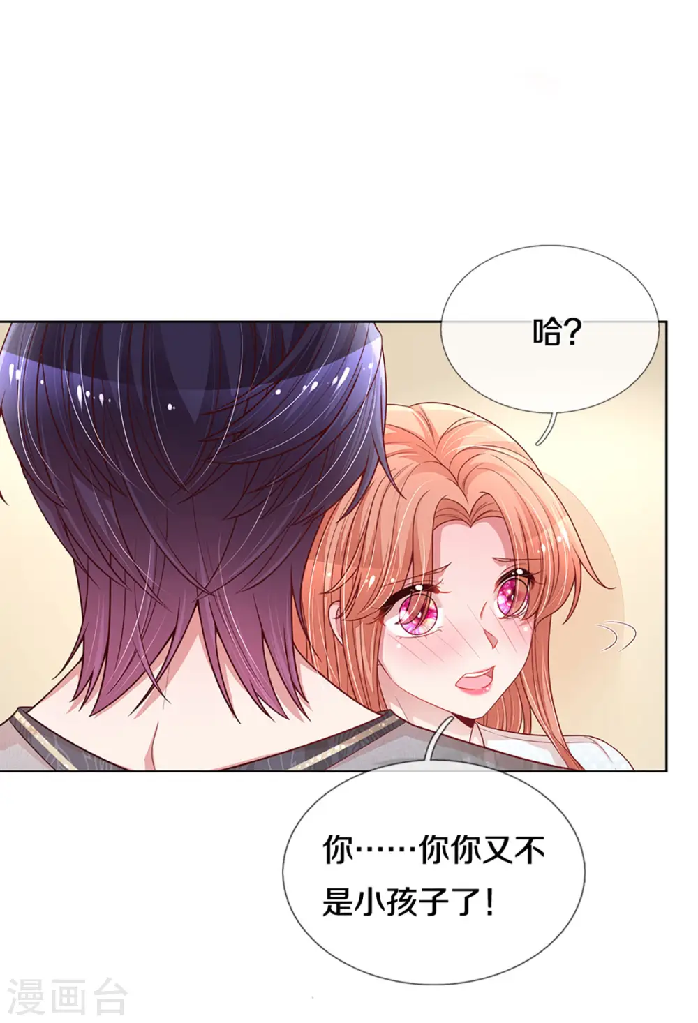 第263话 等你 第13页