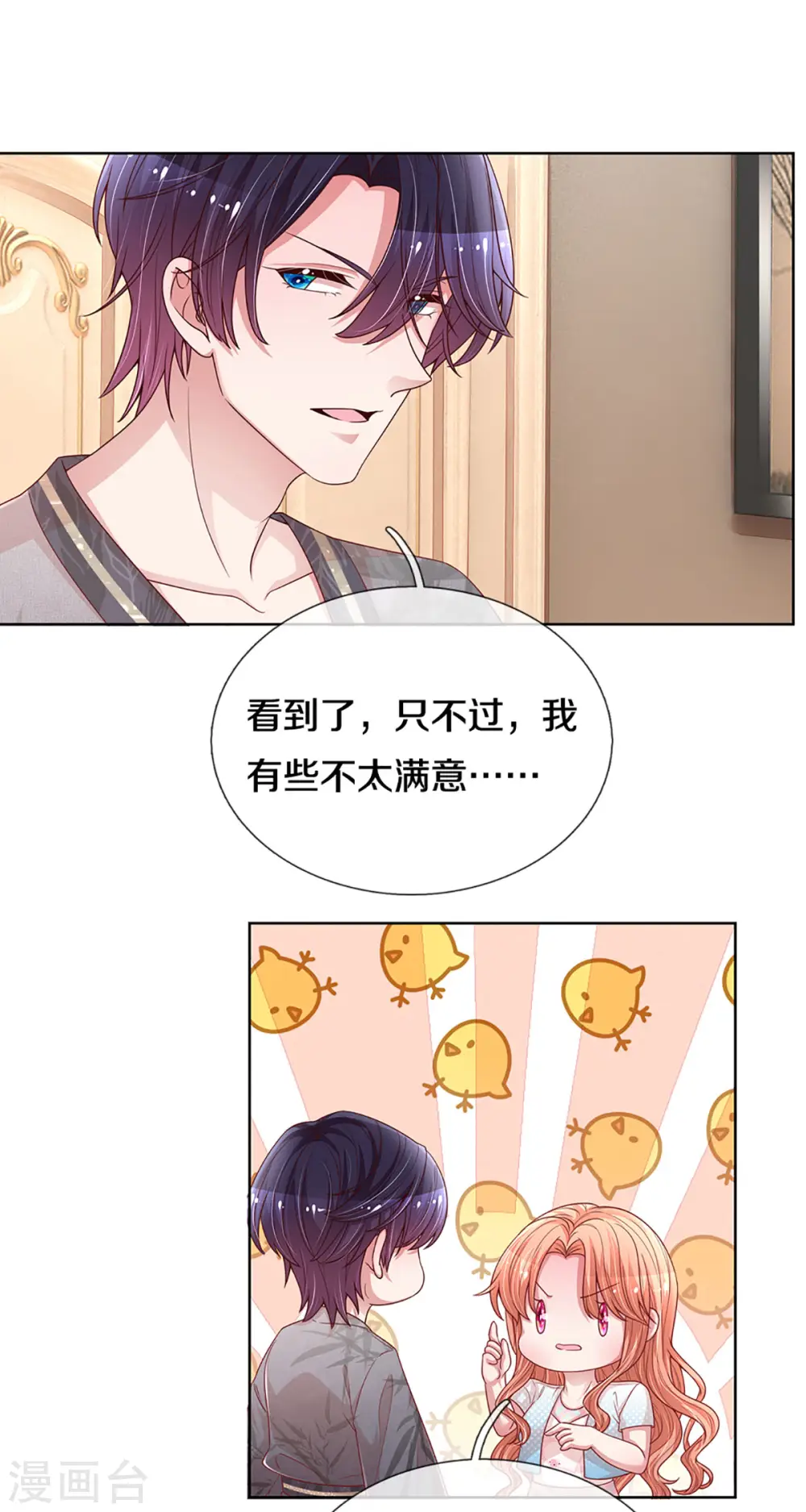 第263话 等你 第18页