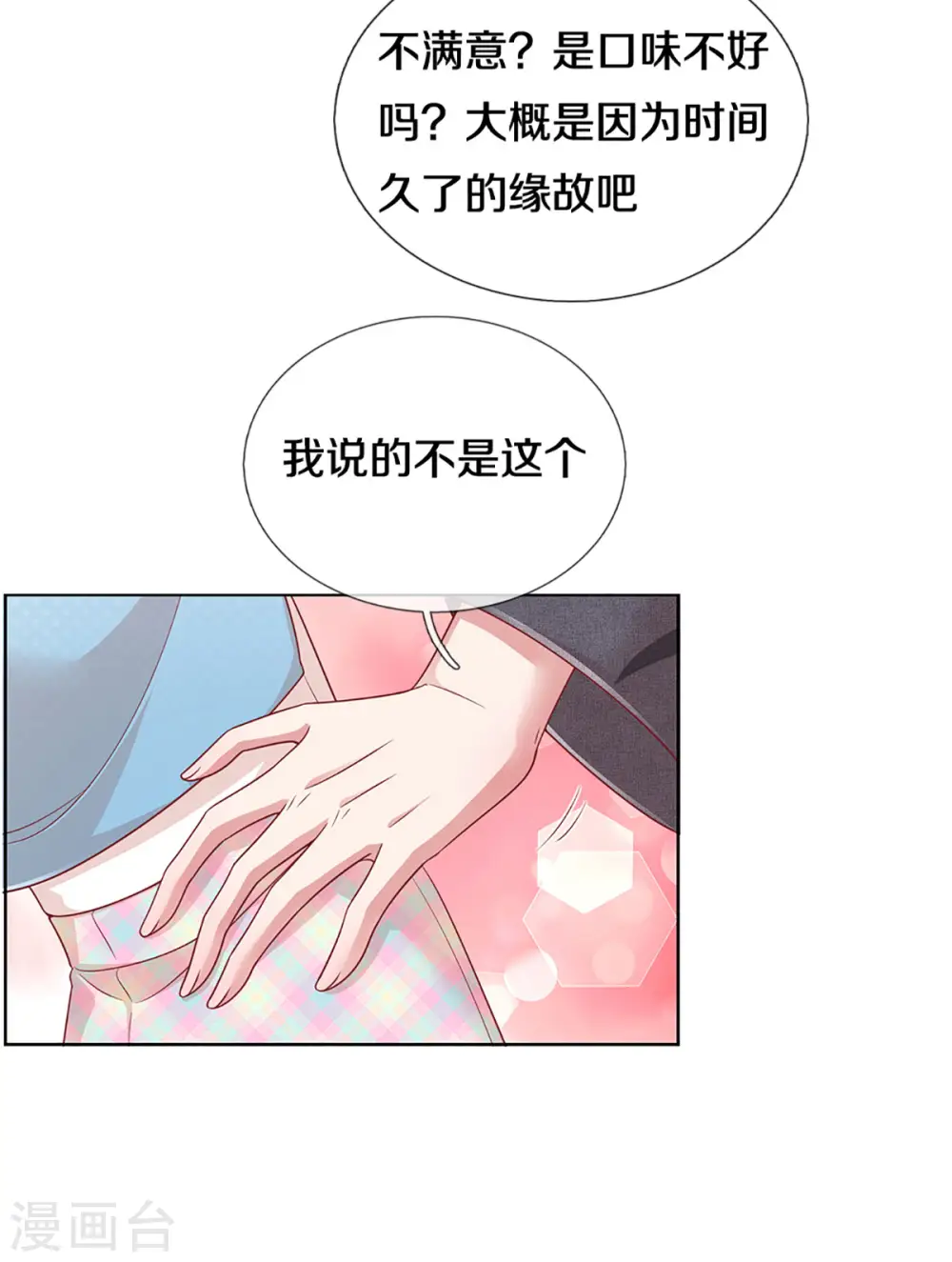 第263话 等你 第19页