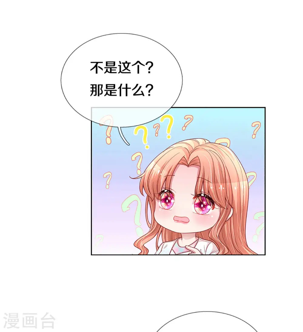 第263话 等你 第20页