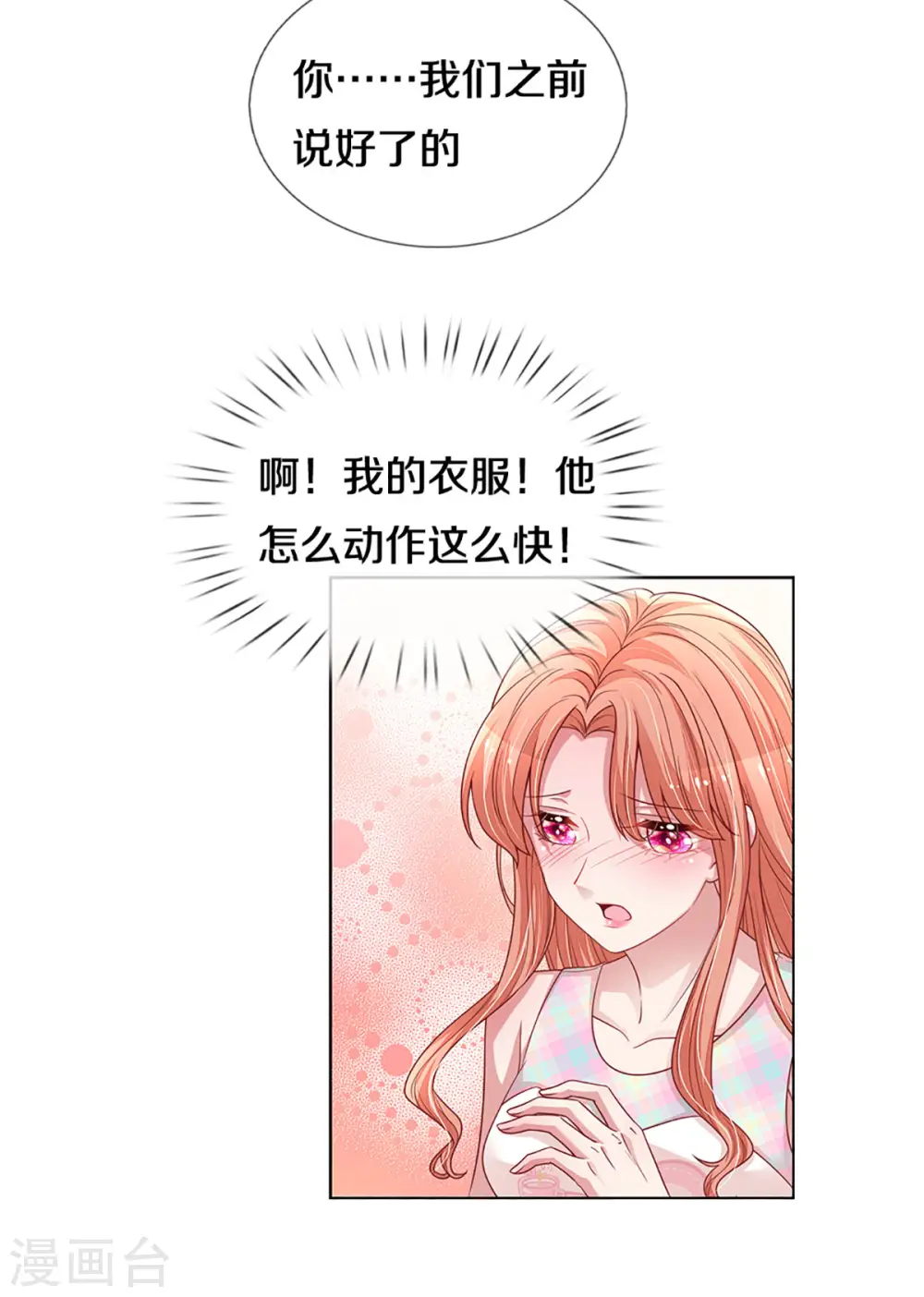 第263话 等你 第26页