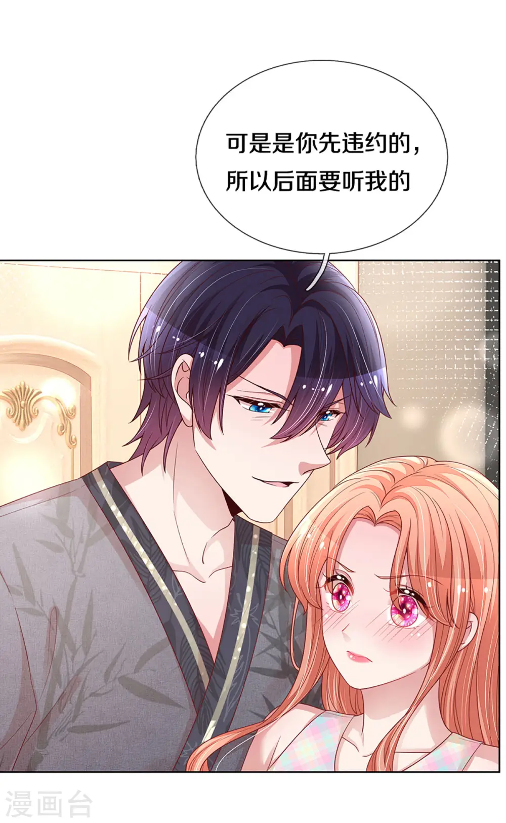 第263话 等你 第27页