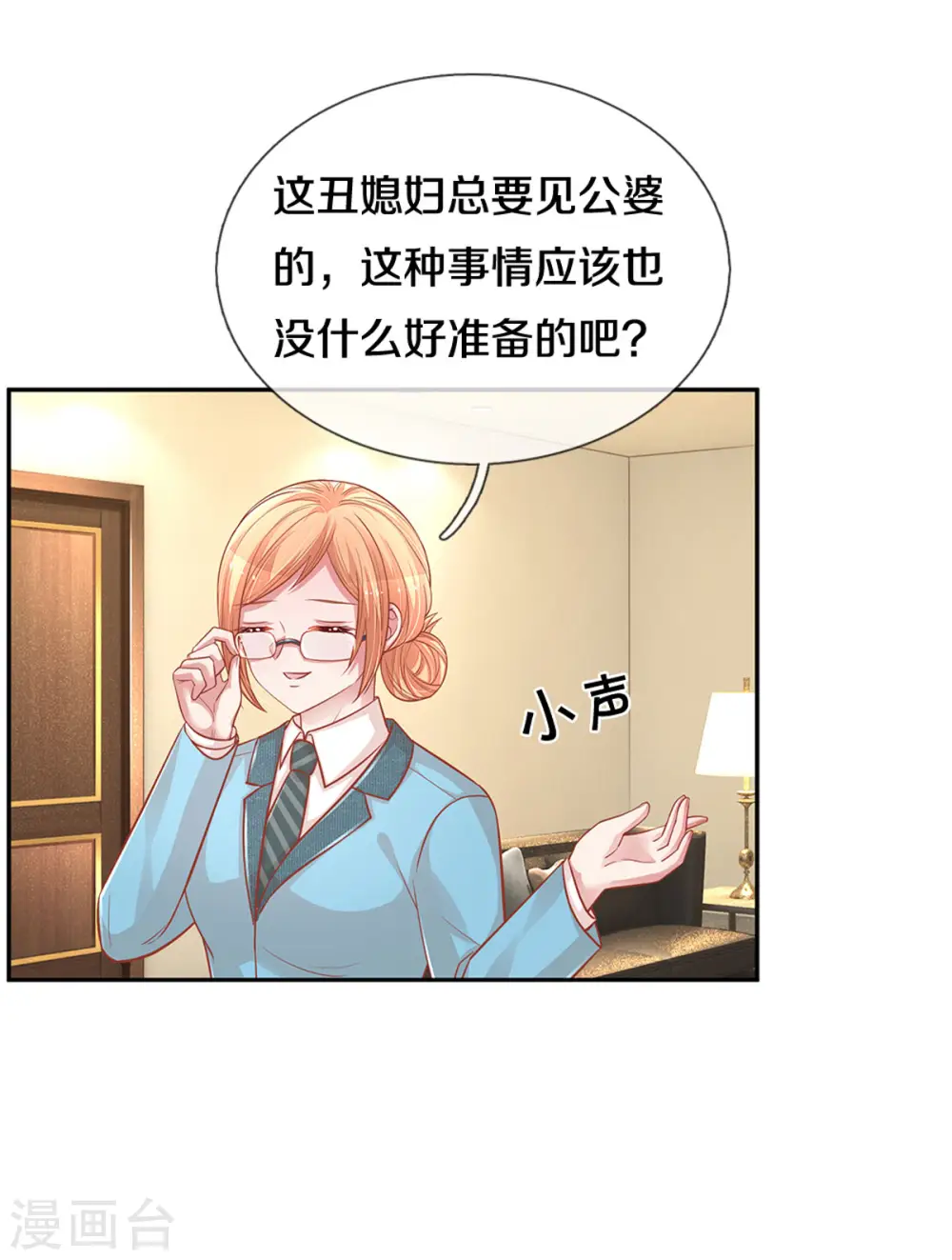 第262话 就是为了报复 第3页