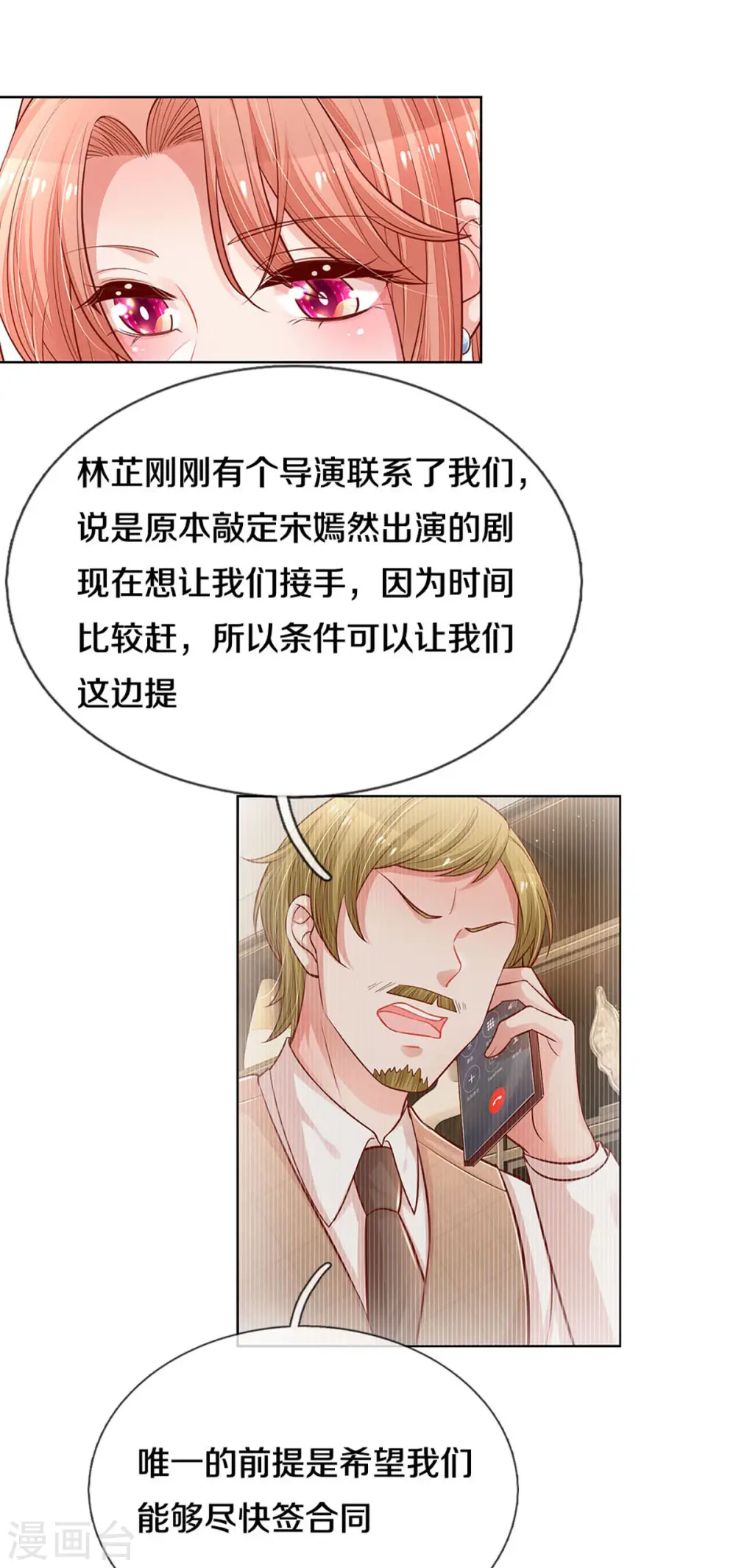 第262话 就是为了报复 第12页
