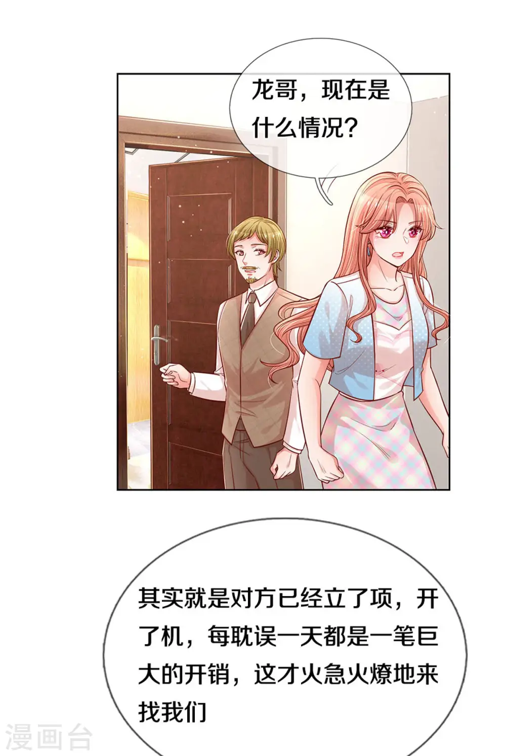 第262话 就是为了报复 第15页