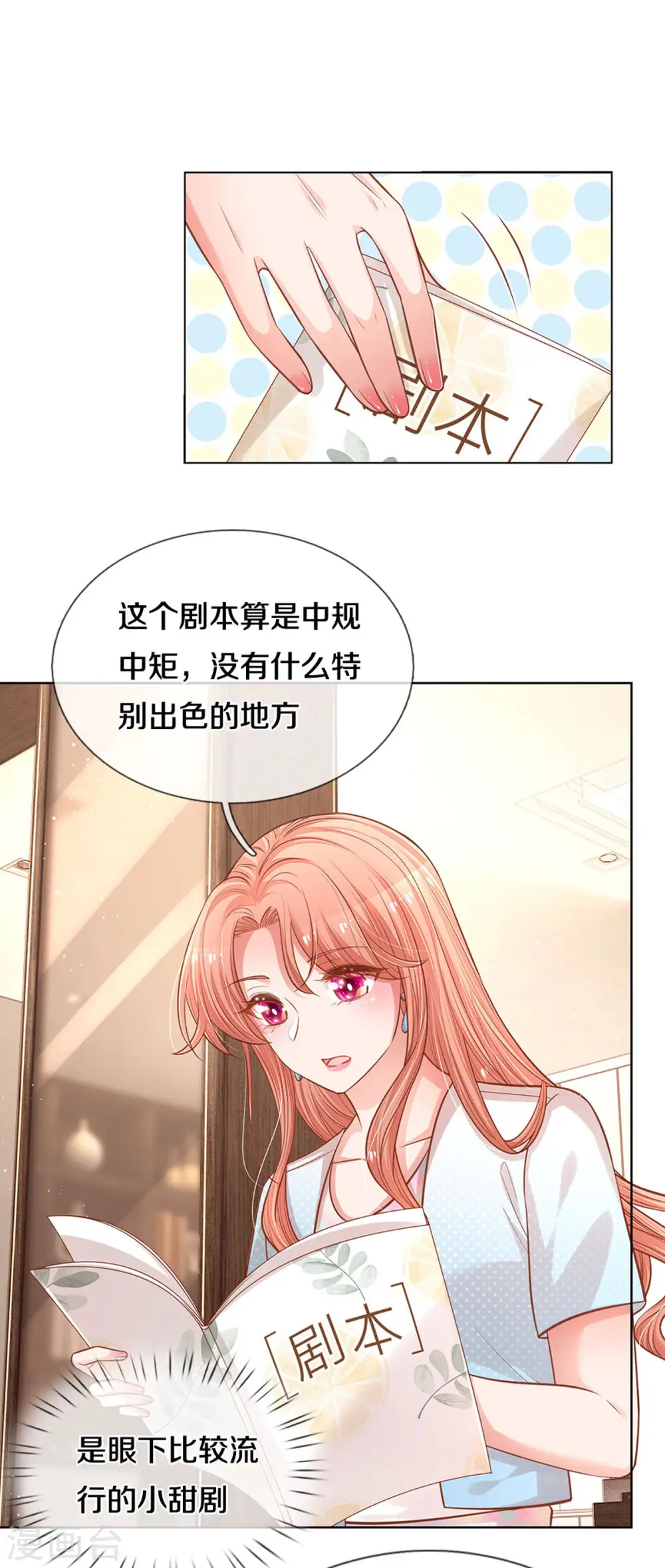 第262话 就是为了报复 第17页