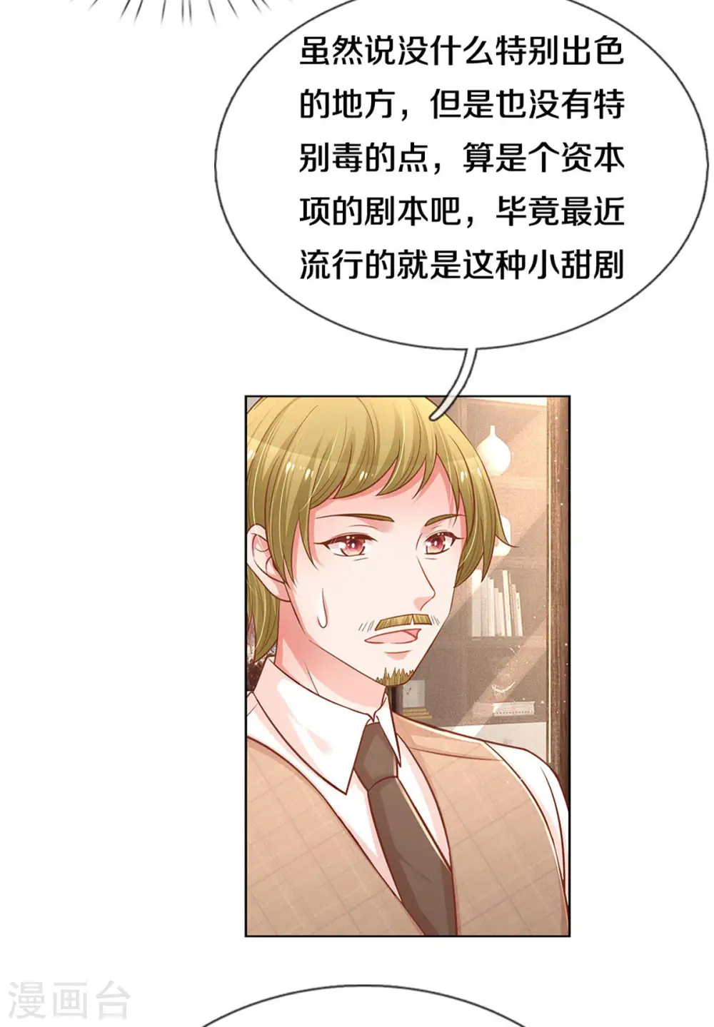 第262话 就是为了报复 第18页
