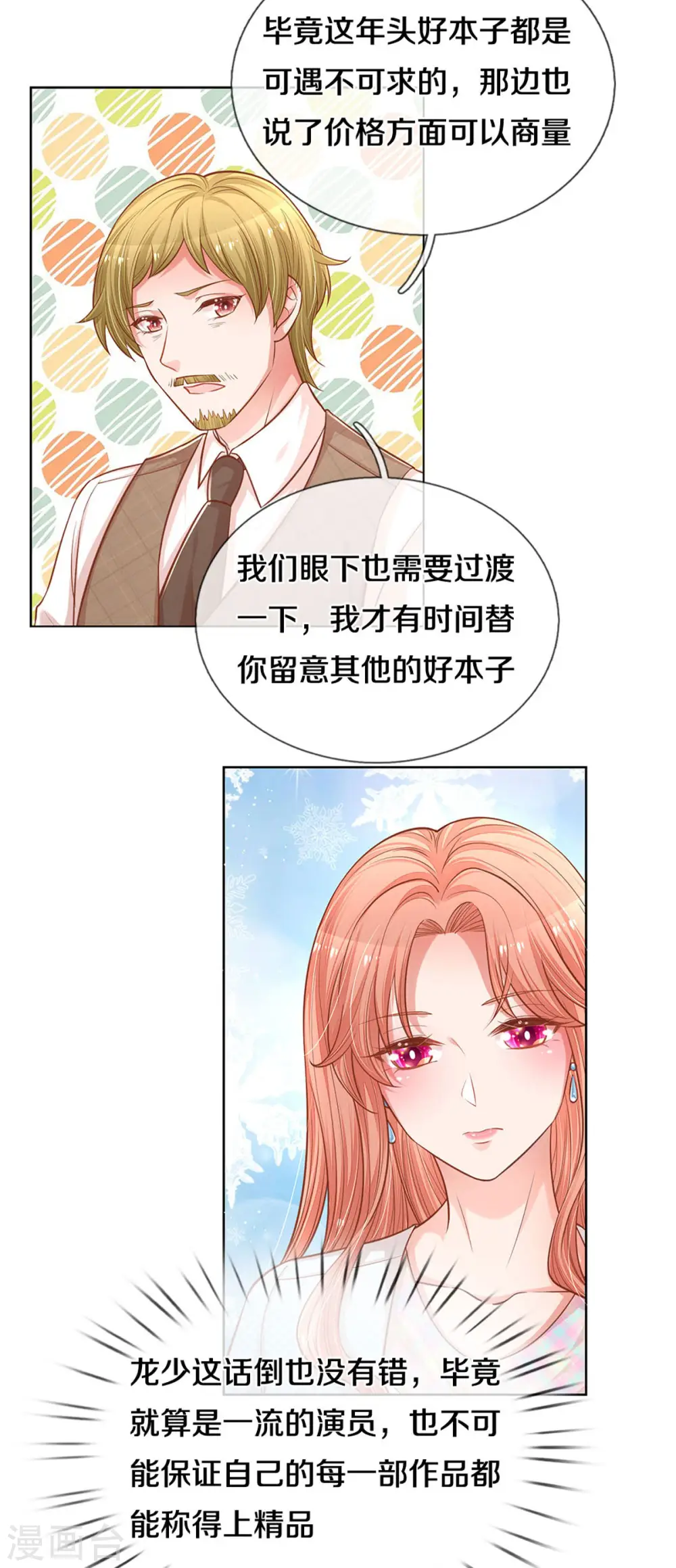 第262话 就是为了报复 第20页