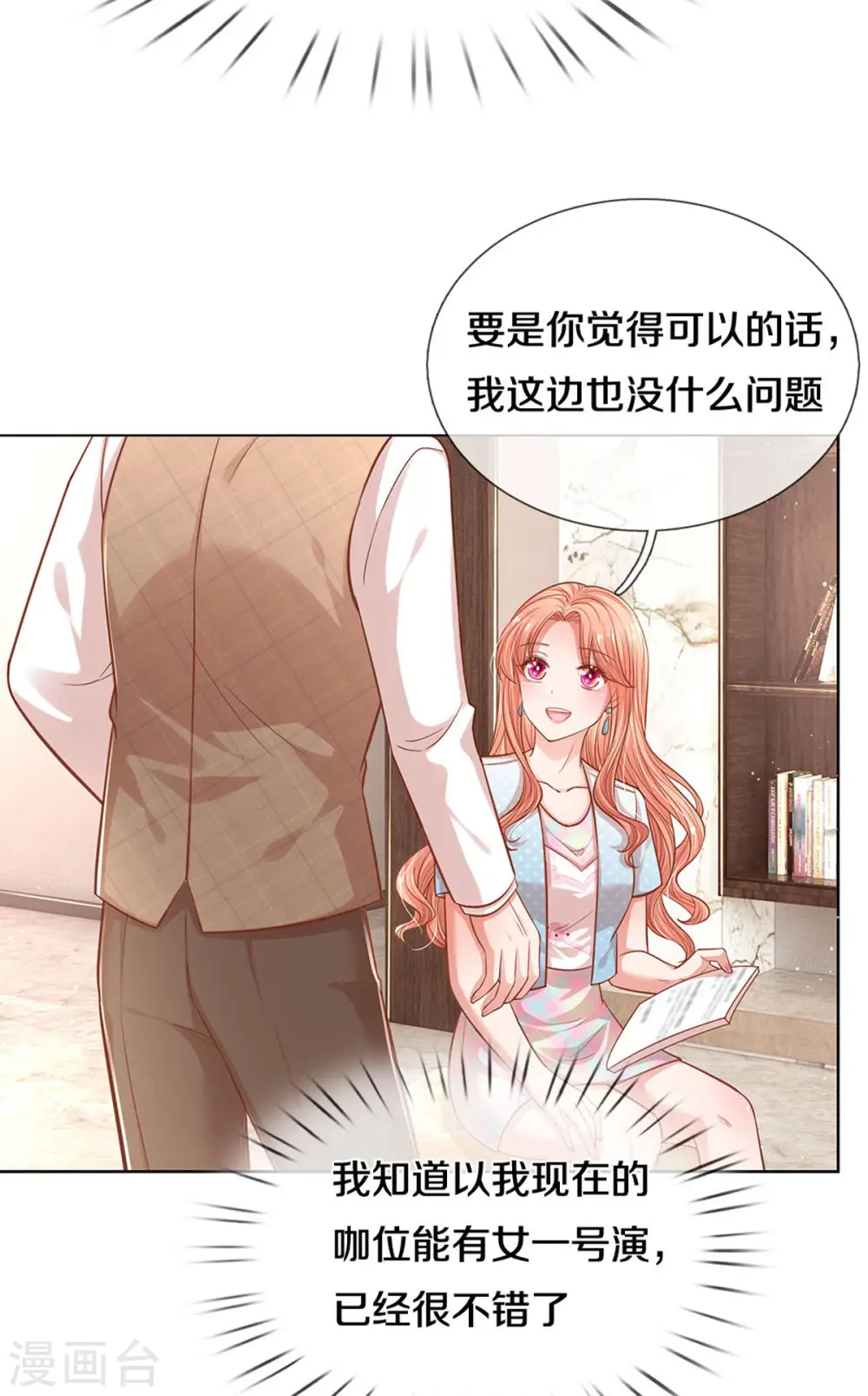 第262话 就是为了报复 第21页
