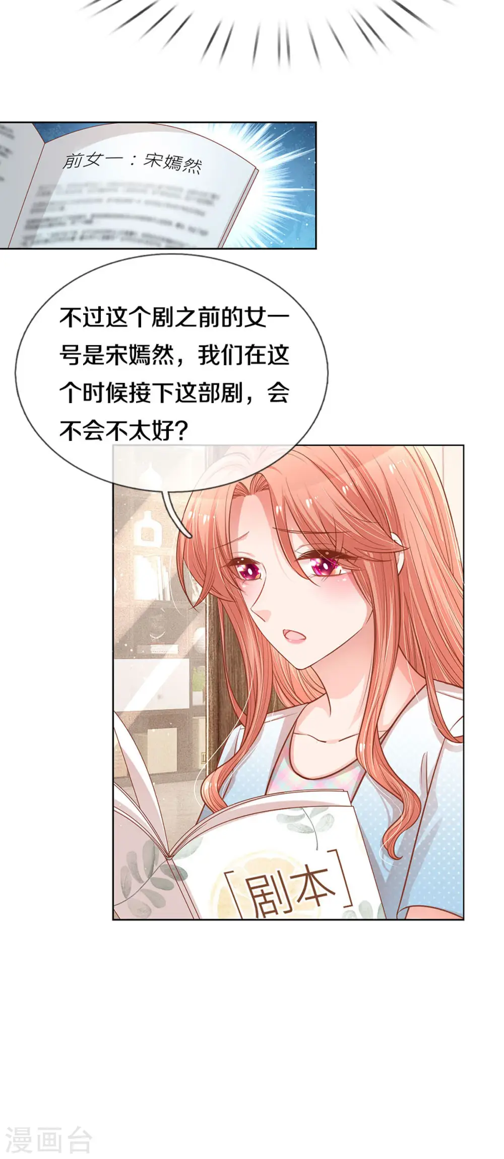 第262话 就是为了报复 第23页