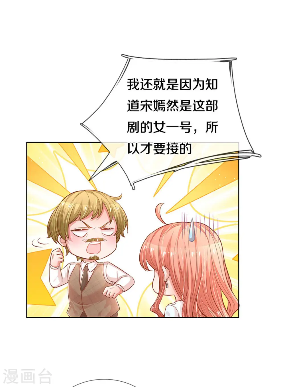 第262话 就是为了报复 第24页