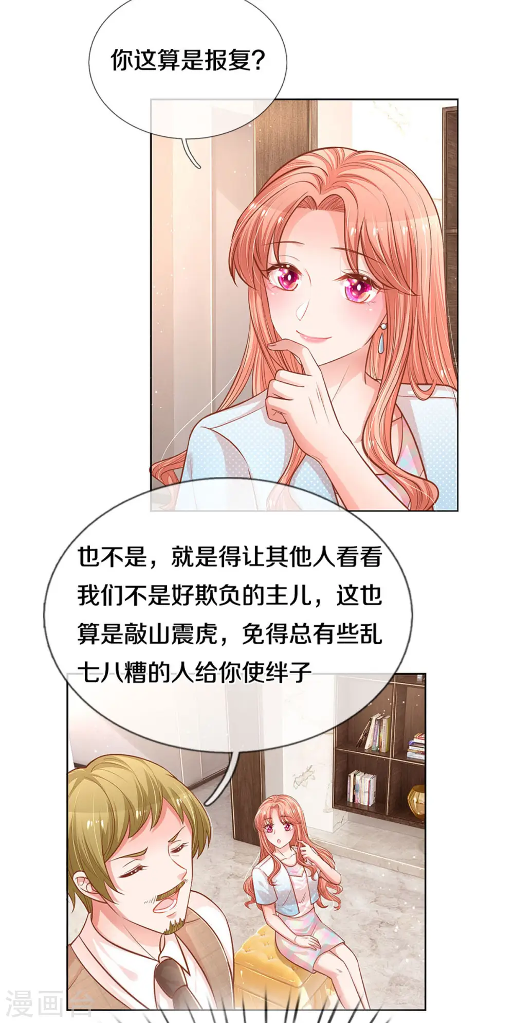 第262话 就是为了报复 第25页