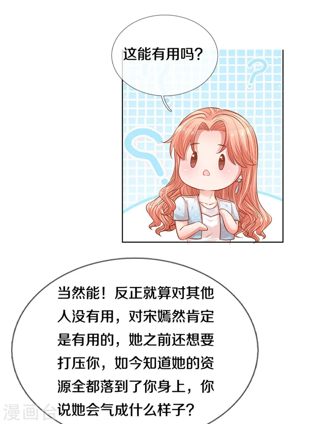第262话 就是为了报复 第27页