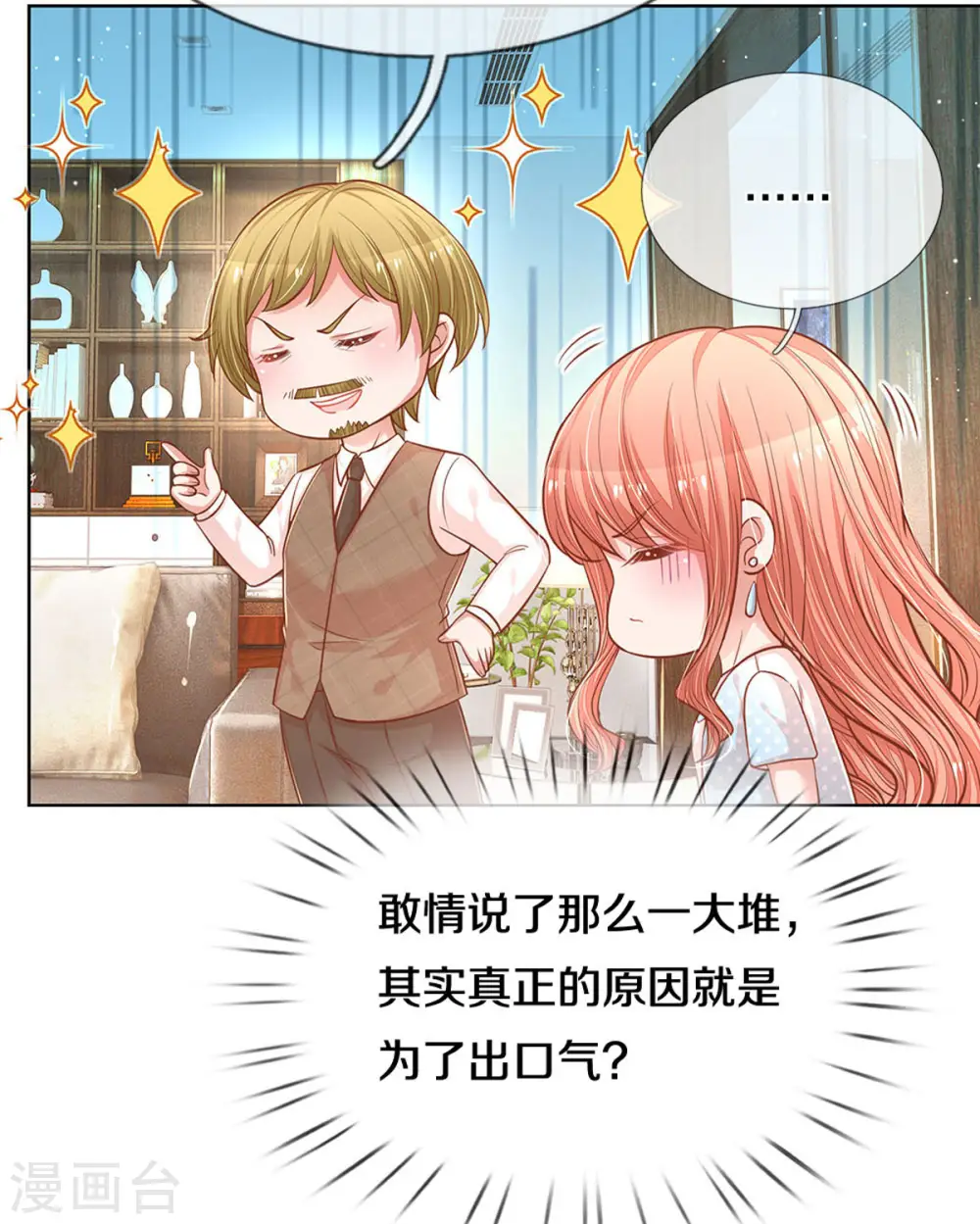 第262话 就是为了报复 第28页