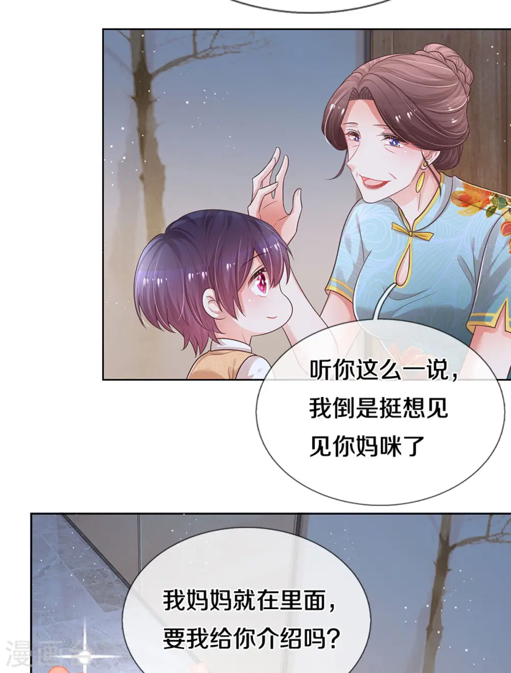 第259话 难道闹鬼？ 第8页