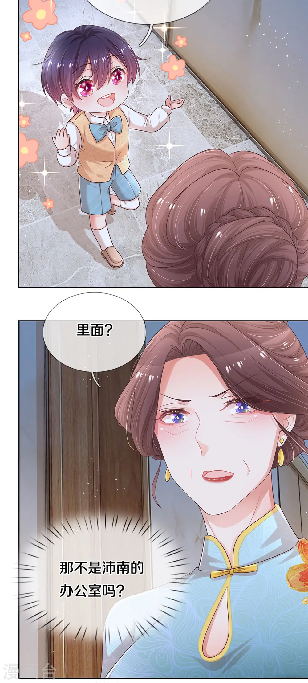 第259话 难道闹鬼？ 第9页