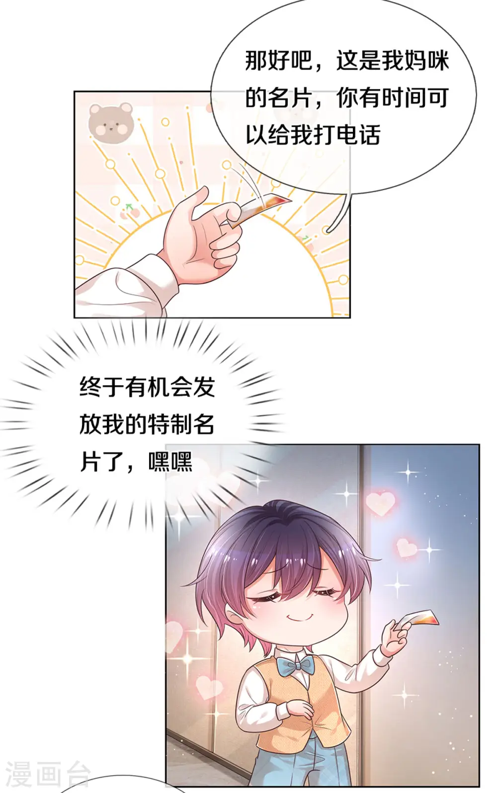 第259话 难道闹鬼？ 第12页