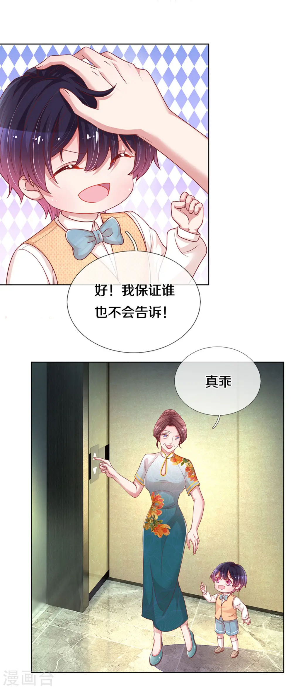 第259话 难道闹鬼？ 第18页