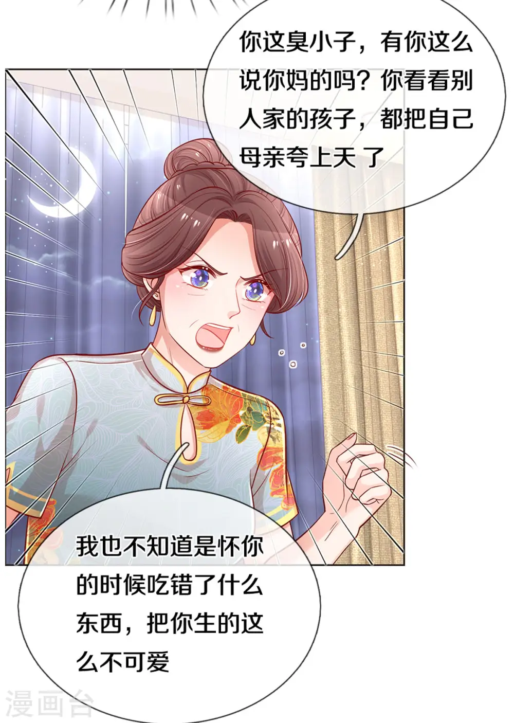 第261话 别人家的孩子 第5页