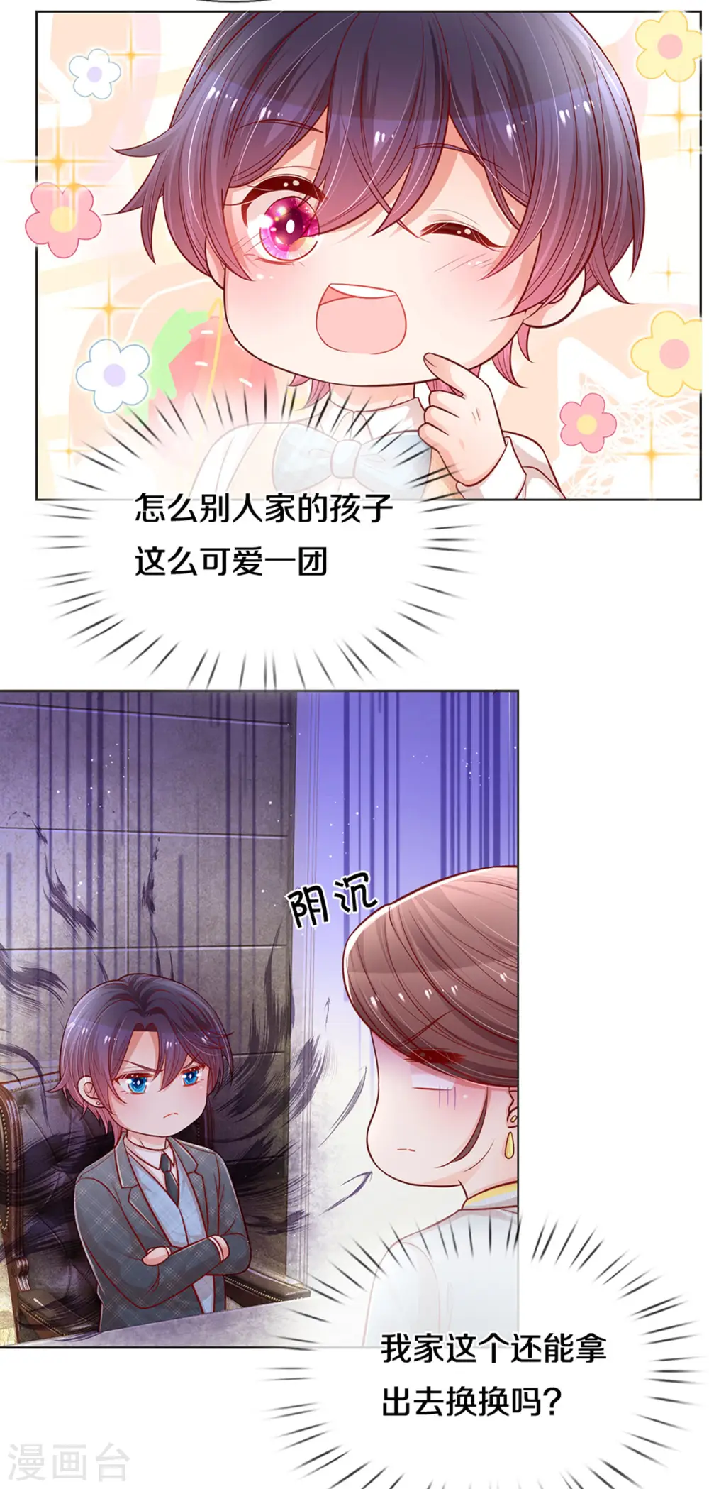 第261话 别人家的孩子 第6页