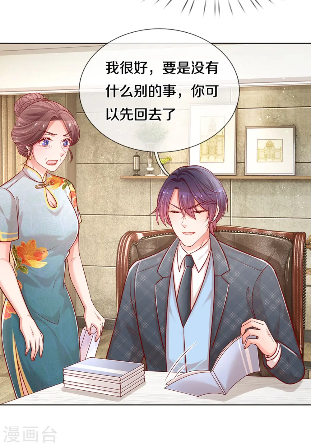 第261话 别人家的孩子 第7页