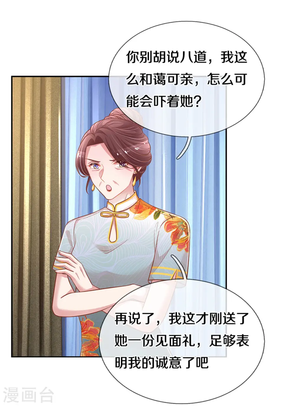 第261话 别人家的孩子 第9页