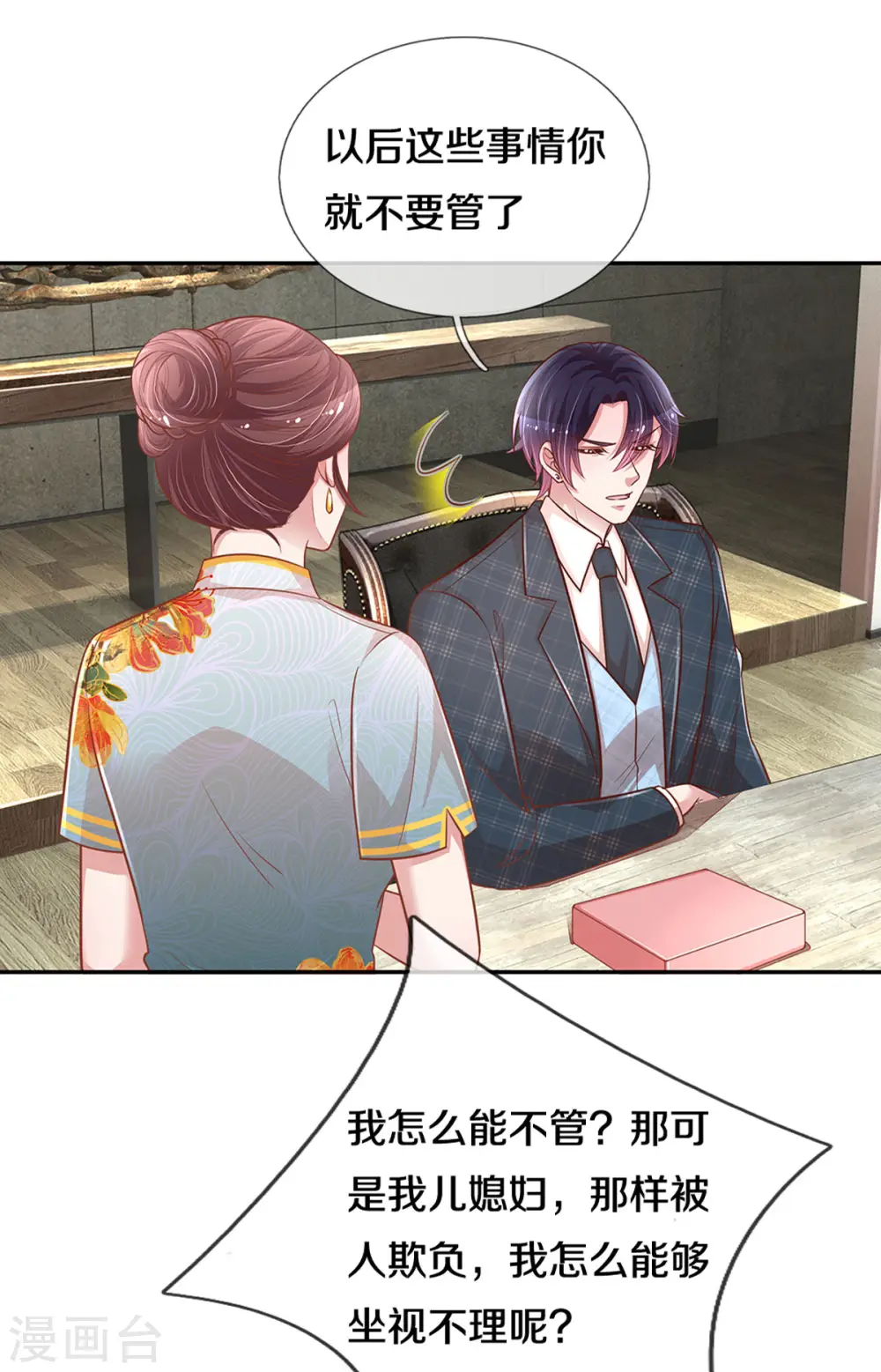 第261话 别人家的孩子 第10页