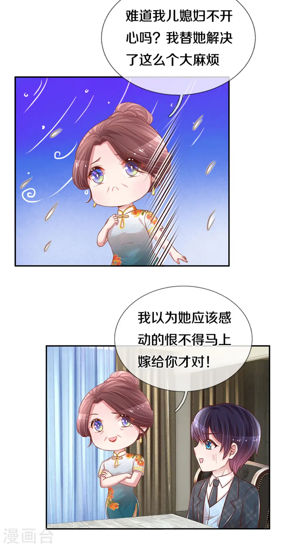 第261话 别人家的孩子 第12页