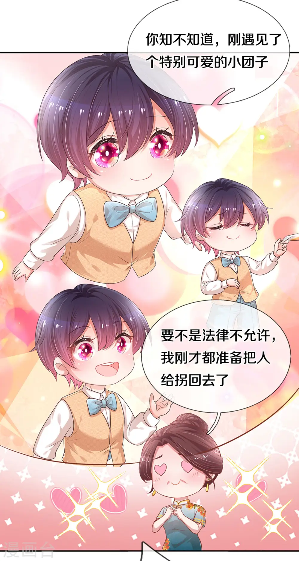第261话 别人家的孩子 第14页