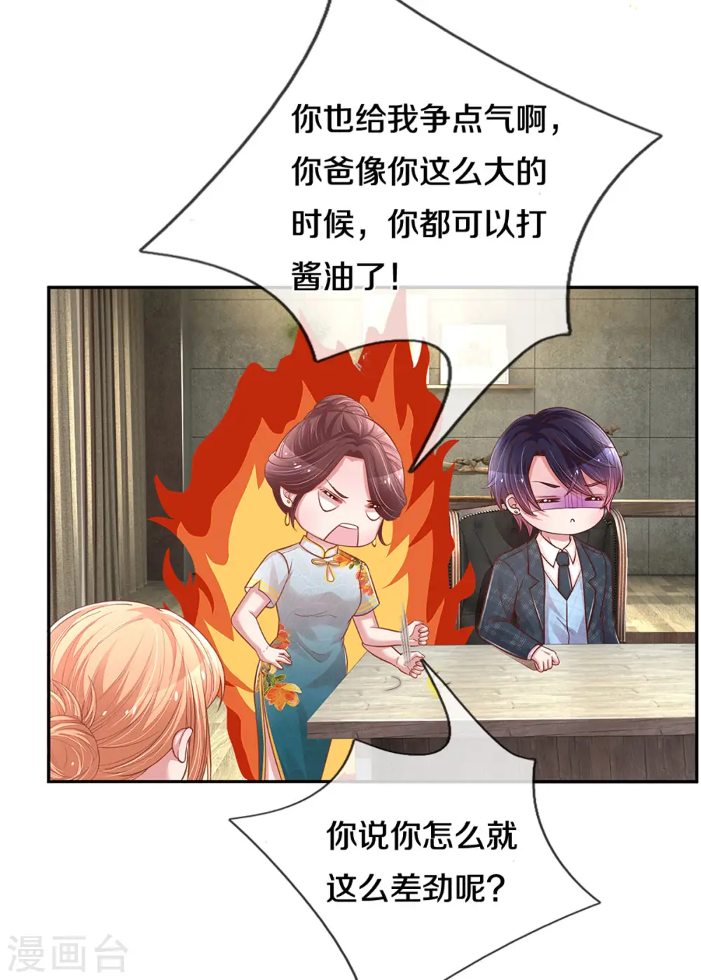 第261话 别人家的孩子 第15页