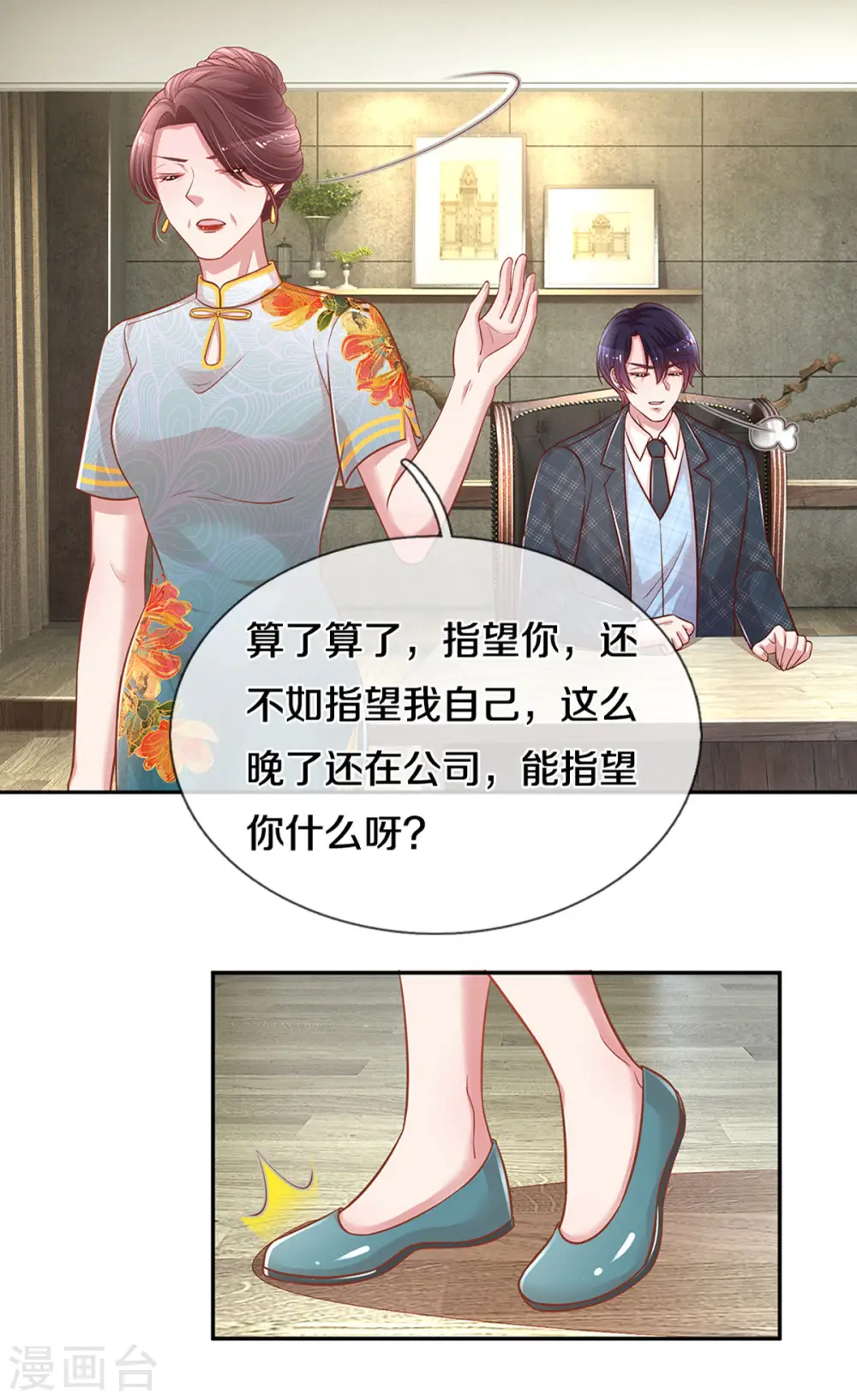 第261话 别人家的孩子 第17页