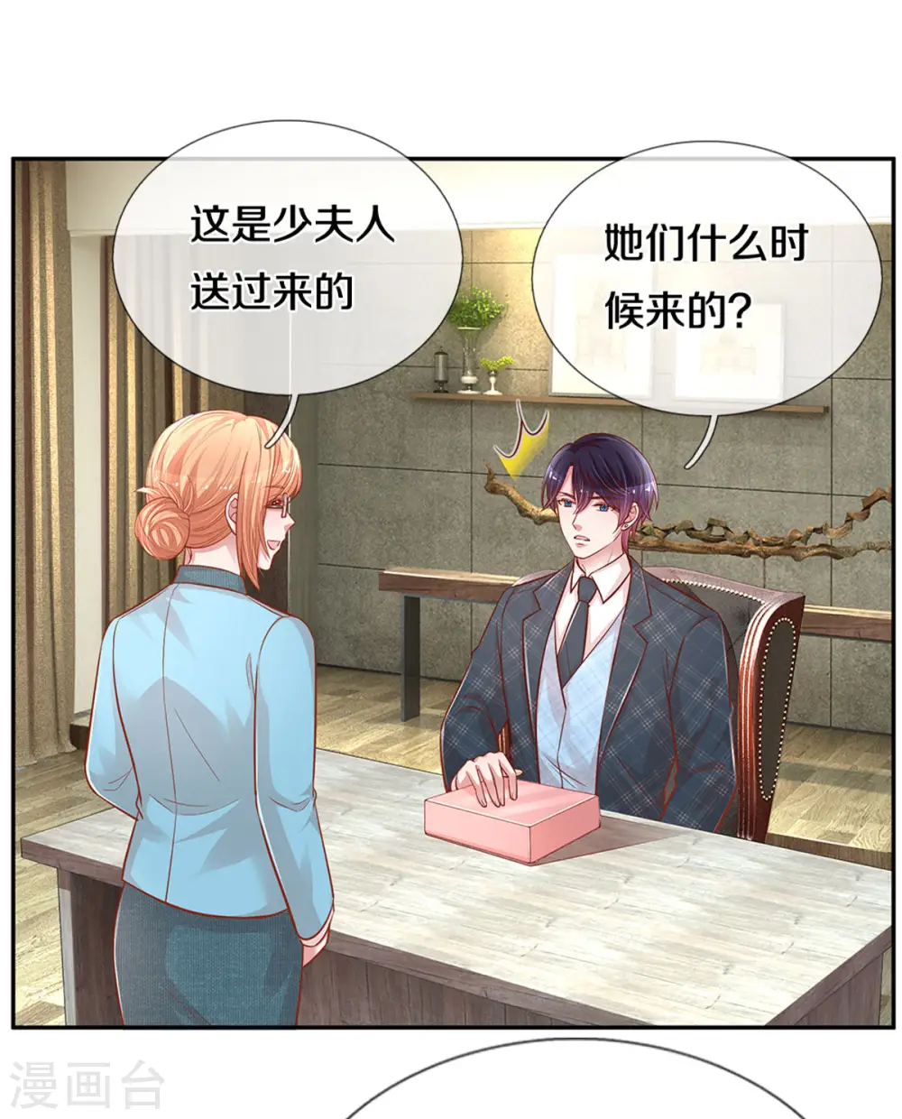 第261话 别人家的孩子 第20页