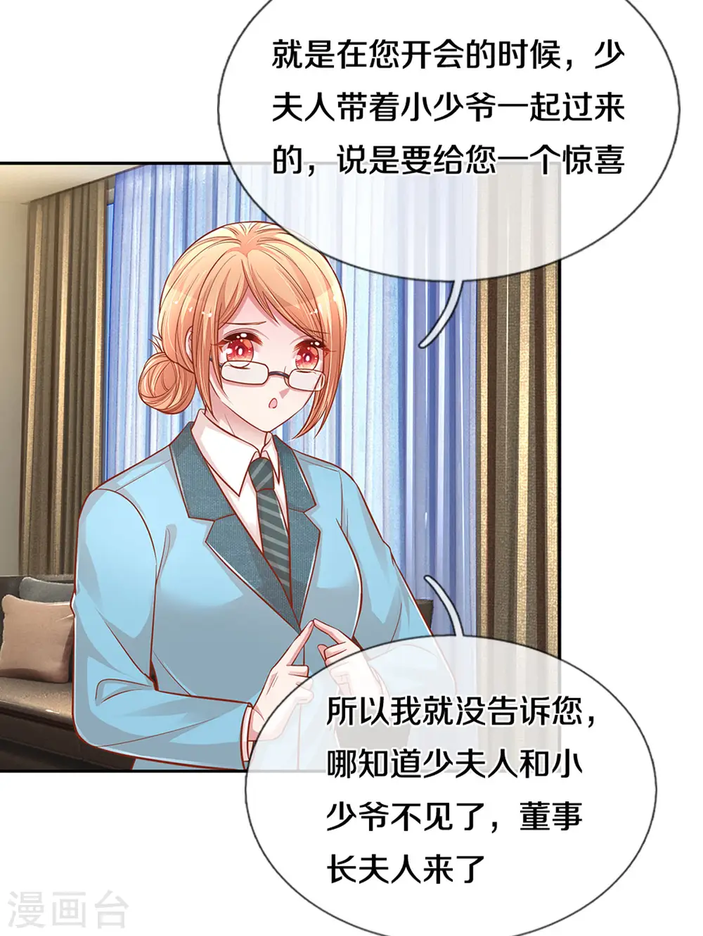 第261话 别人家的孩子 第21页