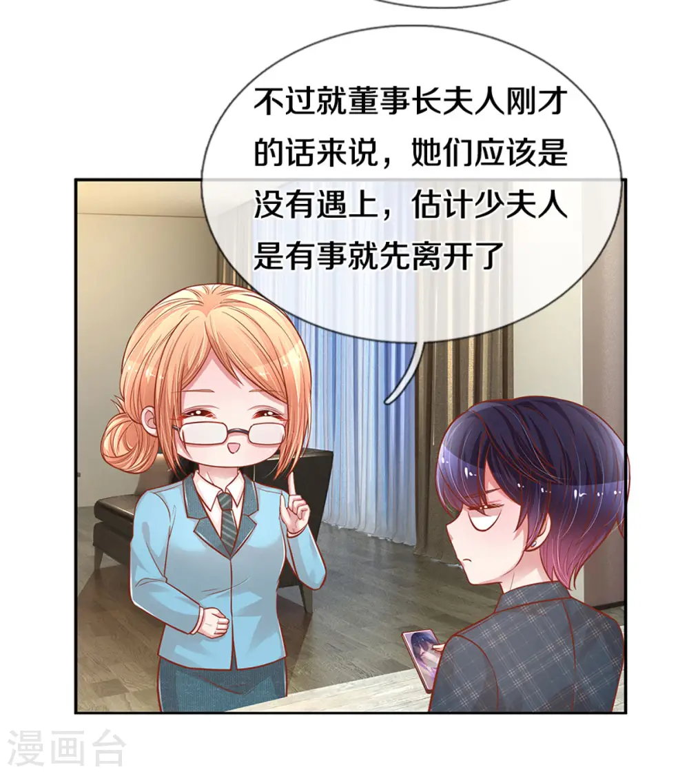 第261话 别人家的孩子 第22页