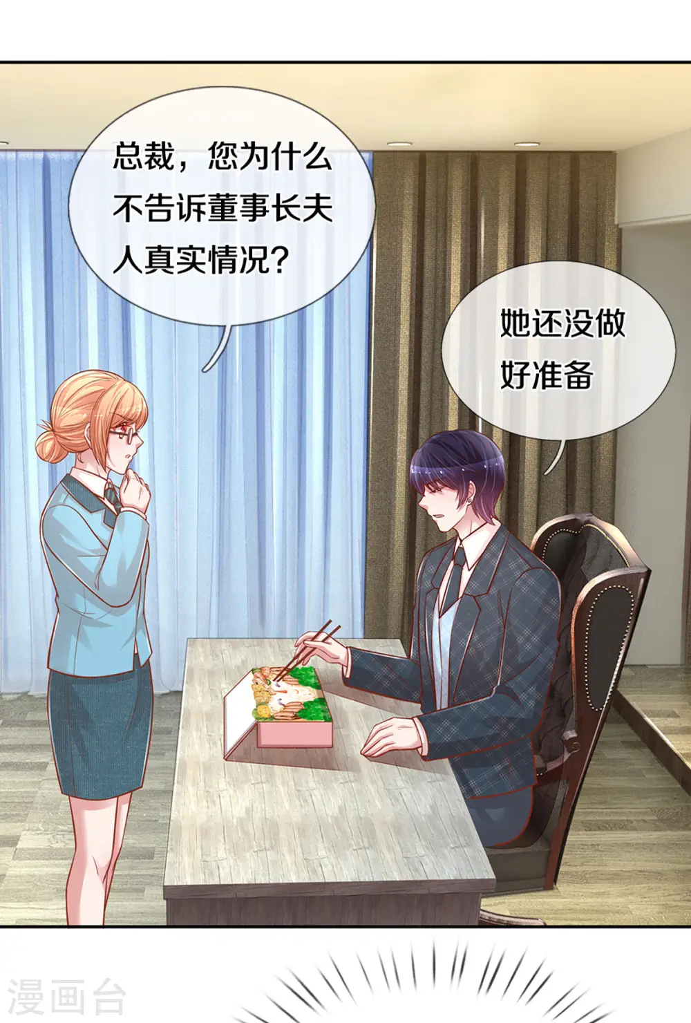 第261话 别人家的孩子 第27页
