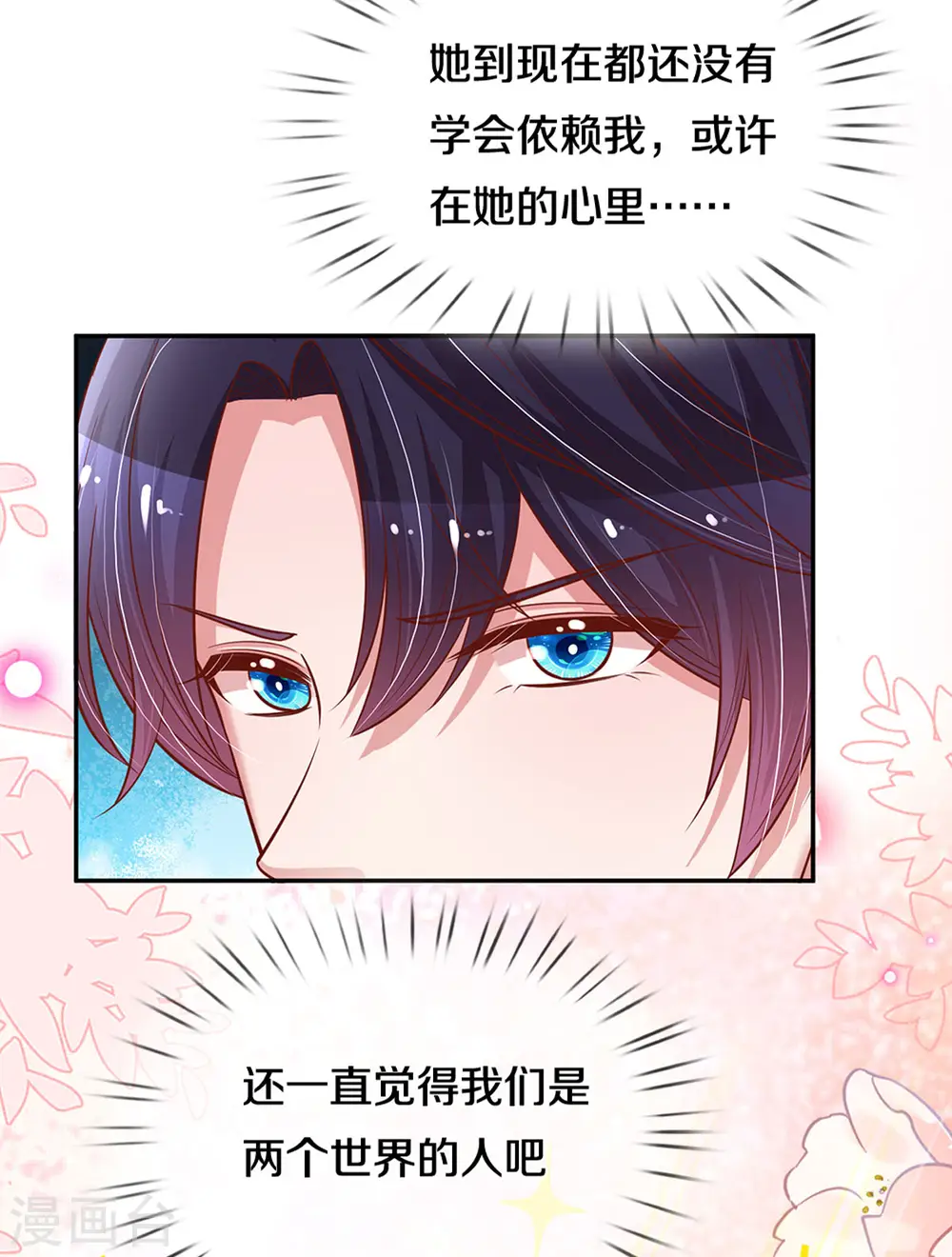 第261话 别人家的孩子 第28页