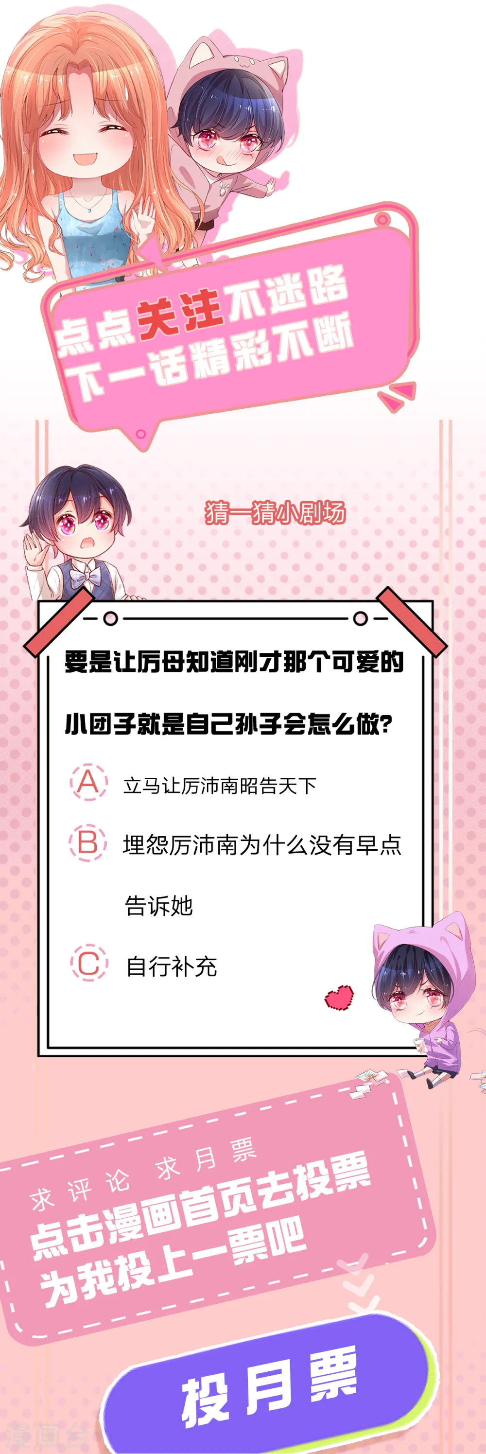 第261话 别人家的孩子 第30页
