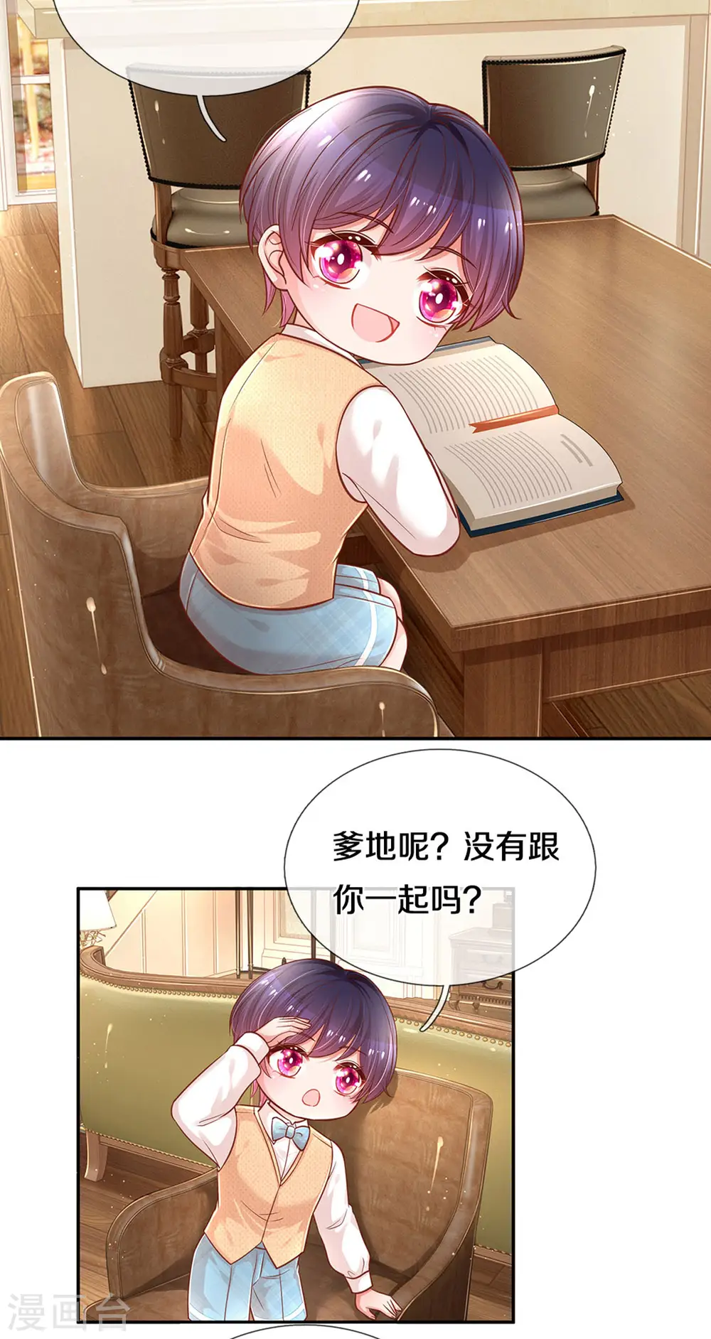 第257话 与妈咪的独处时光 第4页