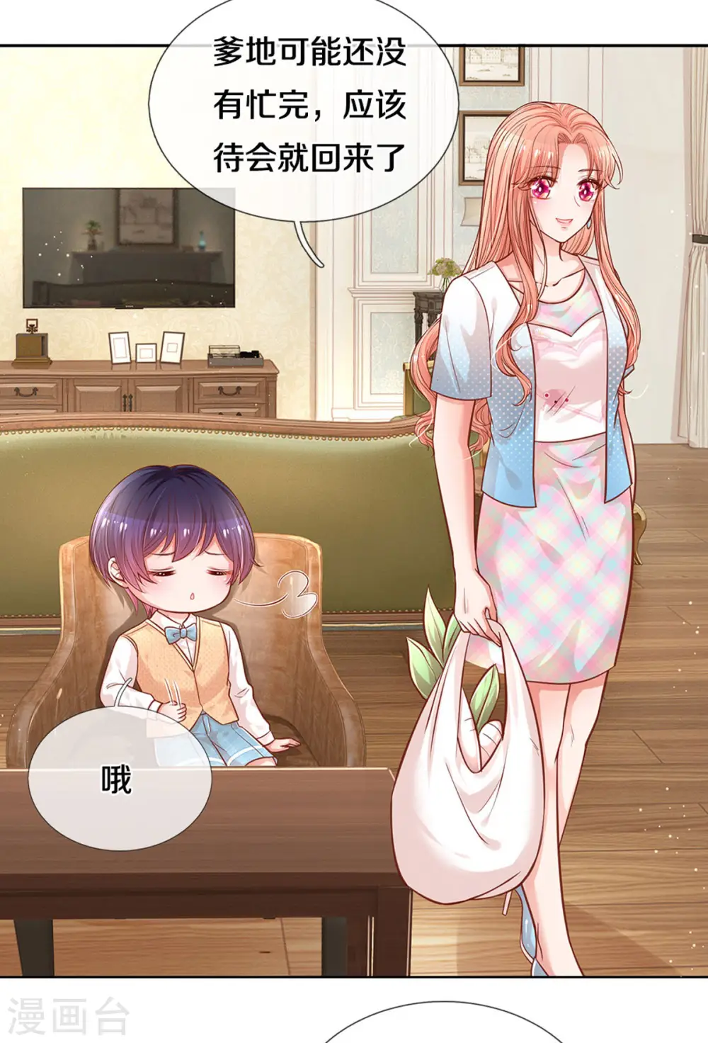 第257话 与妈咪的独处时光 第5页
