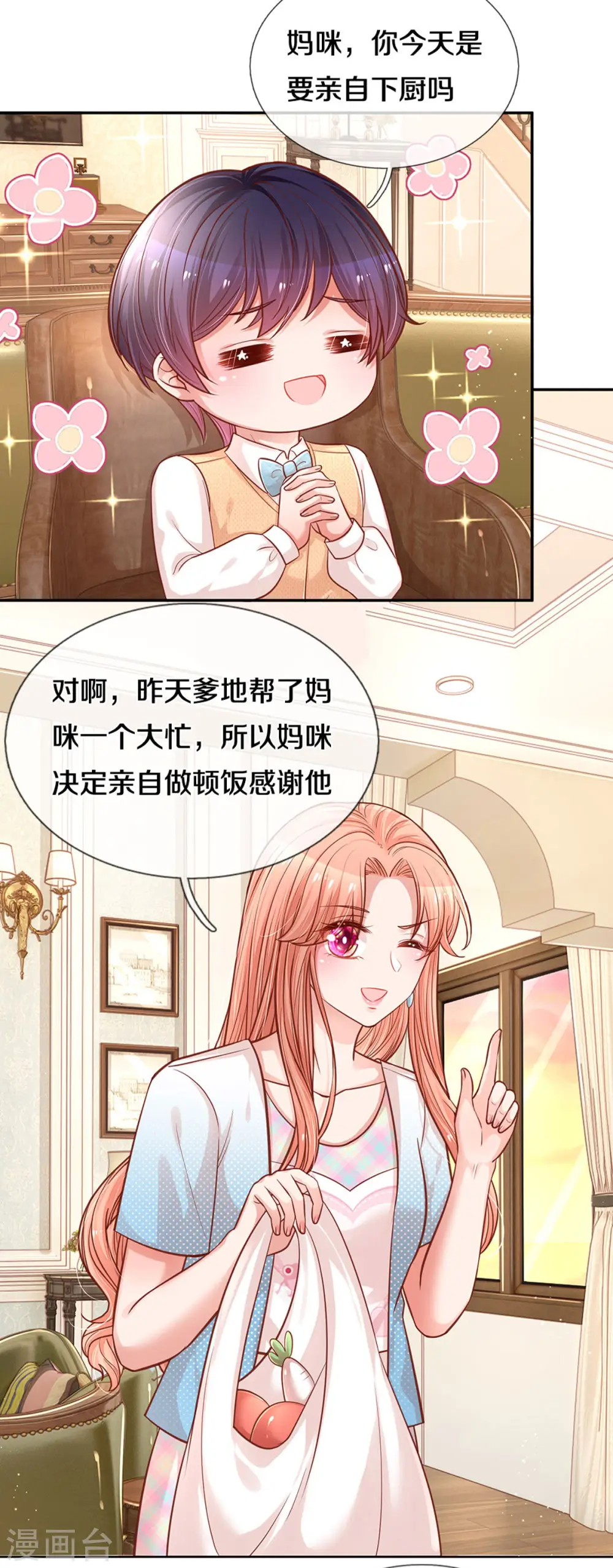 第257话 与妈咪的独处时光 第6页