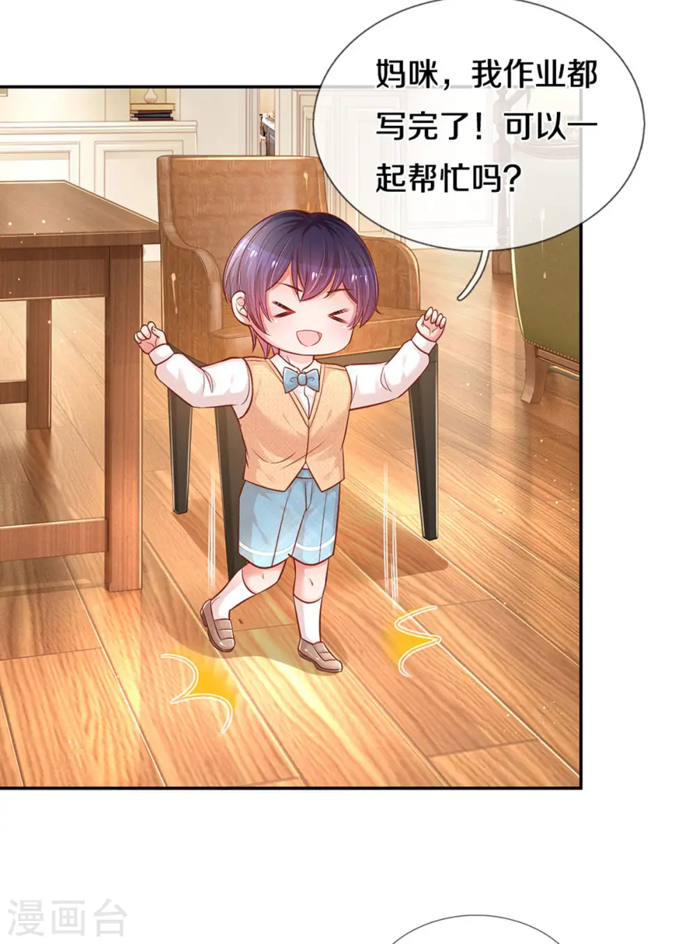 第257话 与妈咪的独处时光 第7页