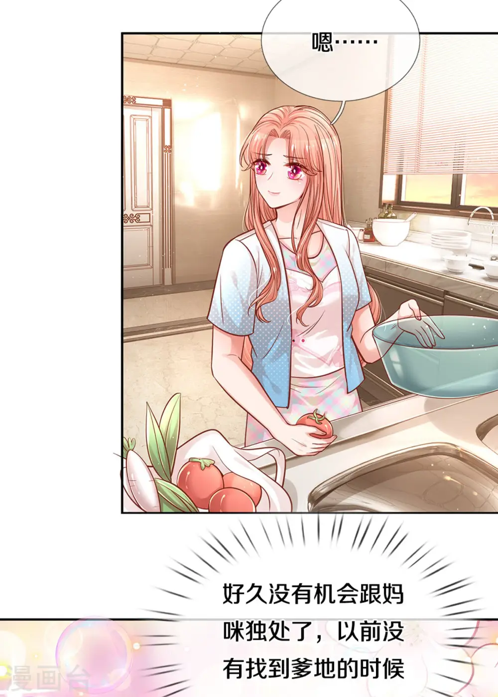 第257话 与妈咪的独处时光 第8页