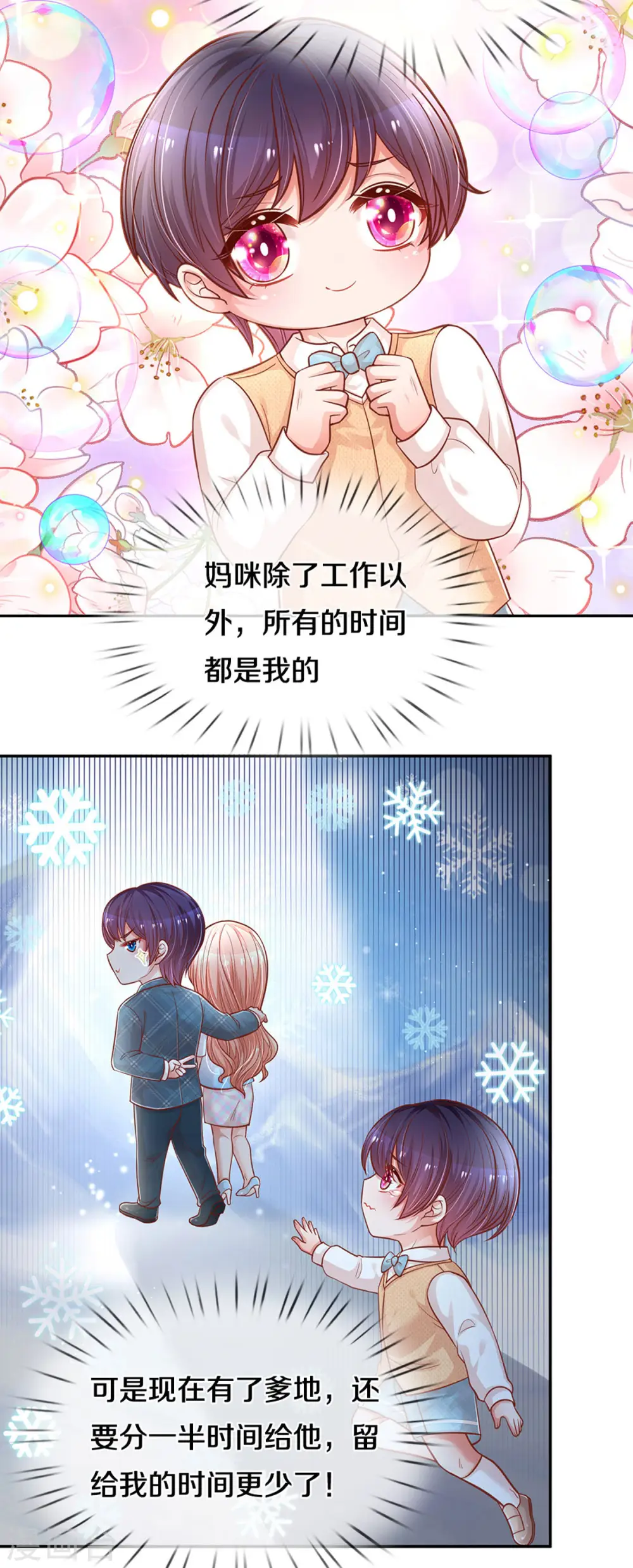 第257话 与妈咪的独处时光 第9页