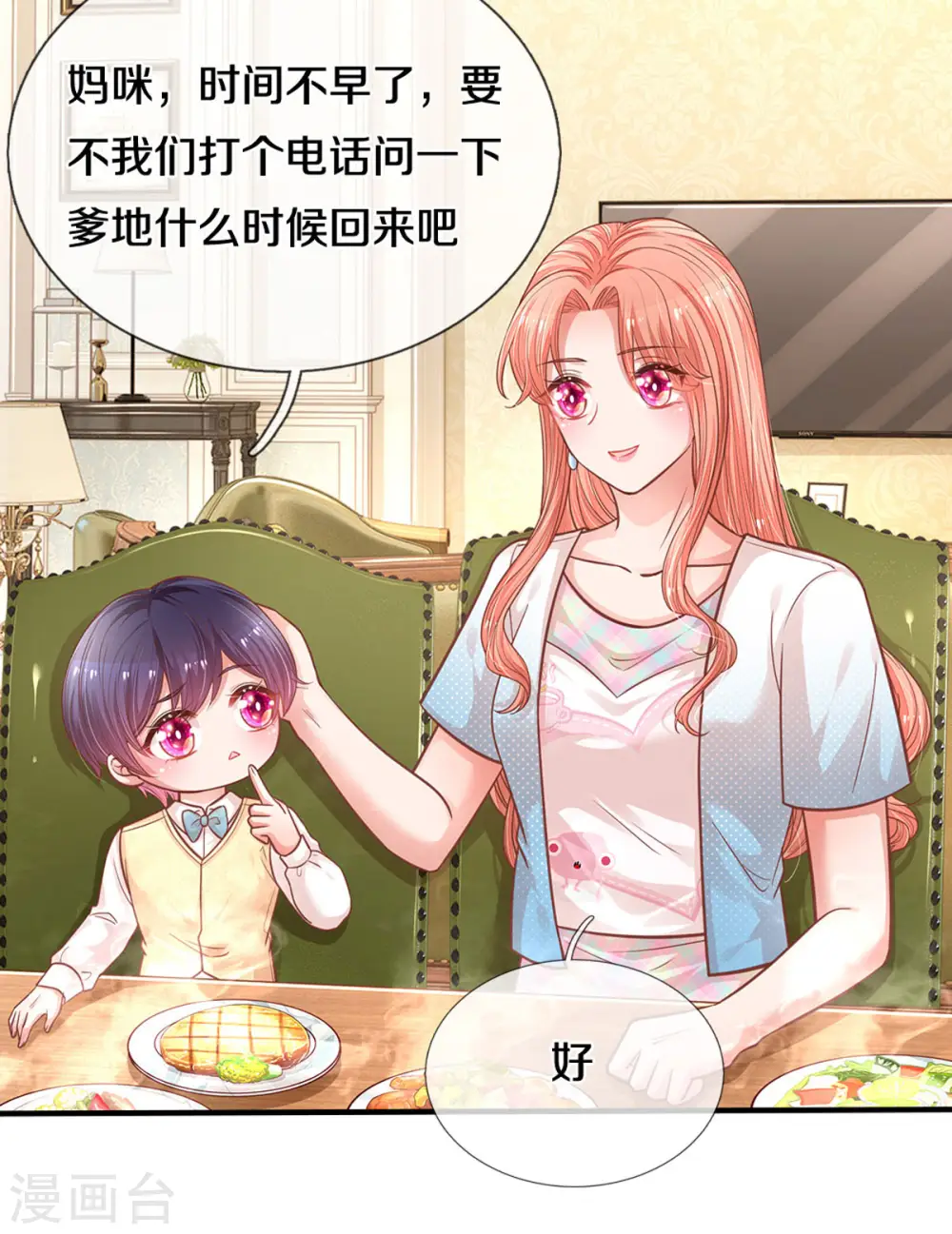第257话 与妈咪的独处时光 第16页