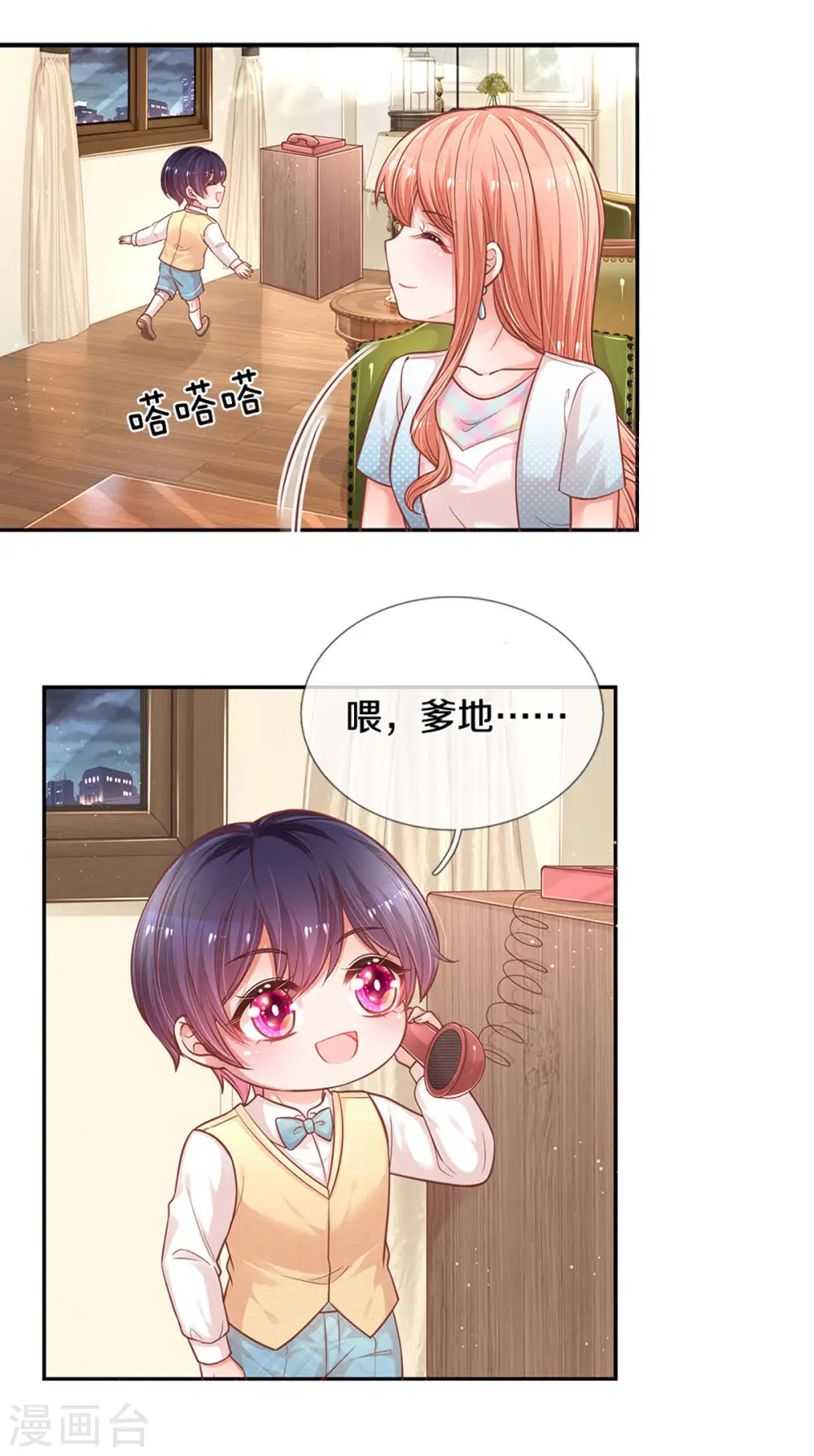 第257话 与妈咪的独处时光 第17页