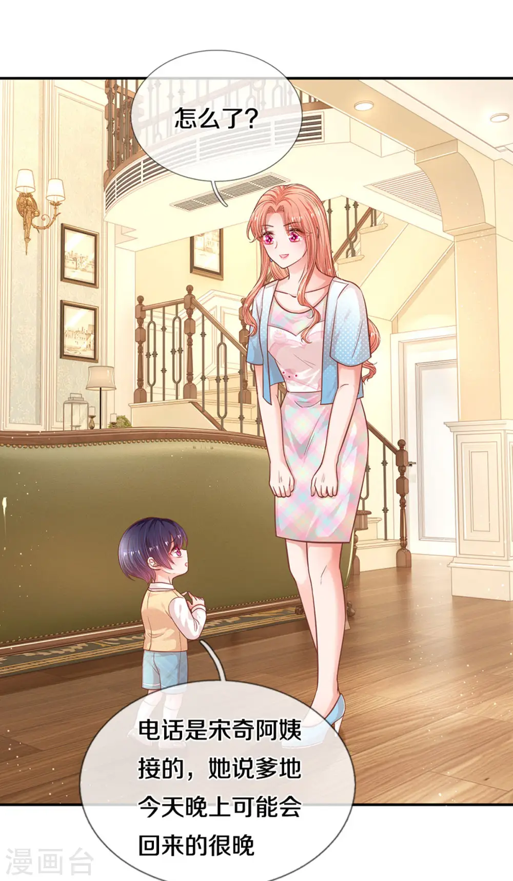 第257话 与妈咪的独处时光 第19页